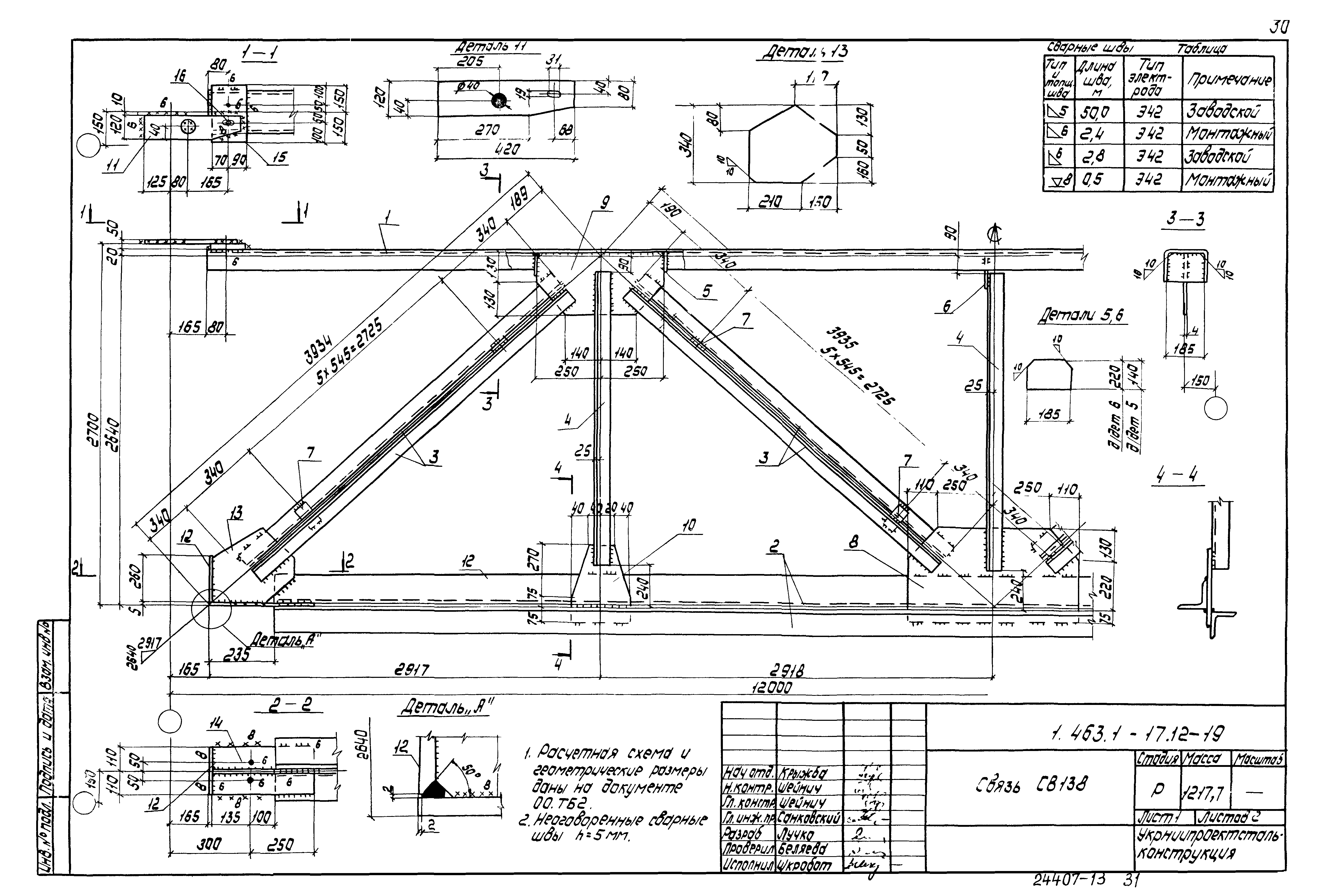 Серия 1.463.1-17