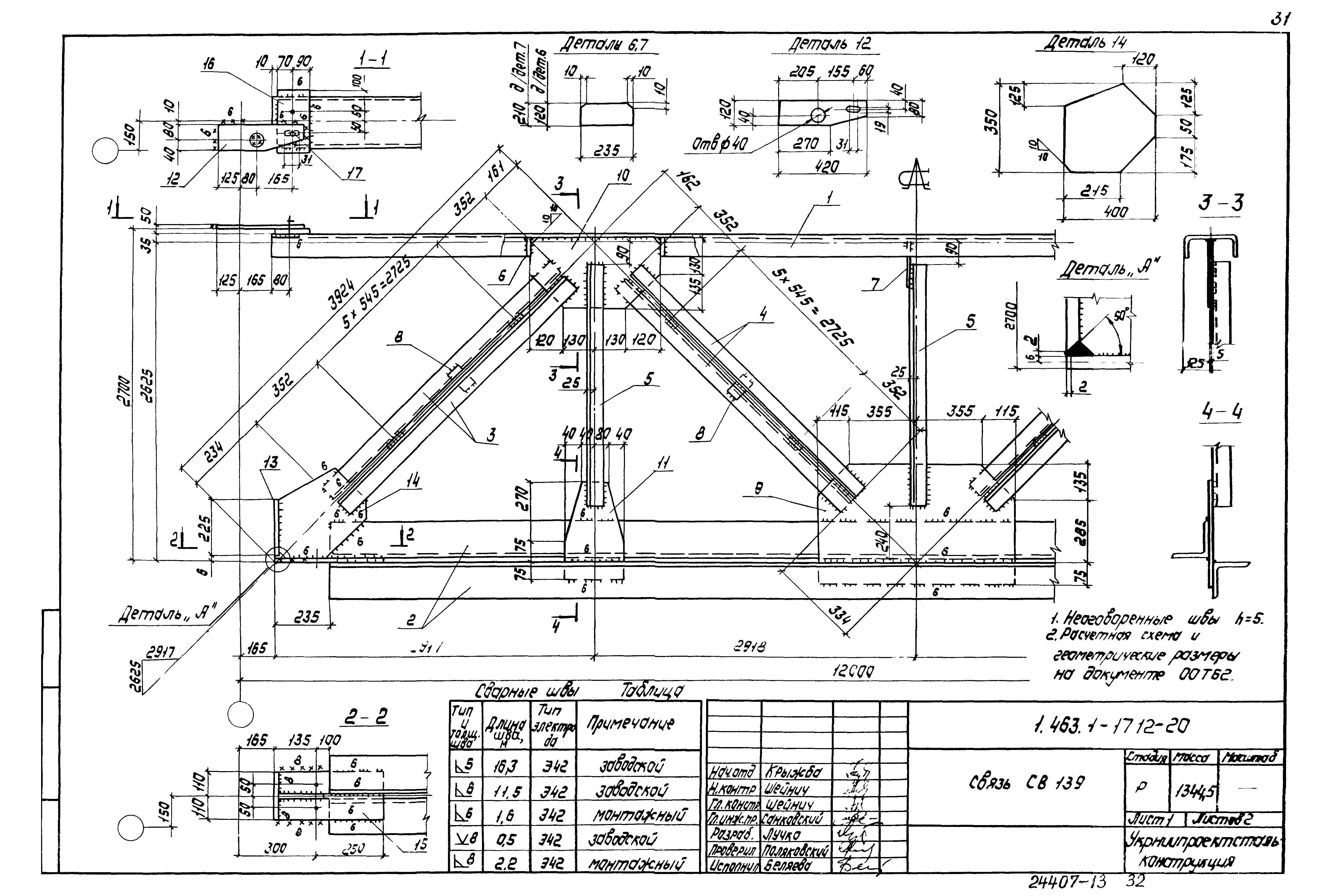 Серия 1.463.1-17