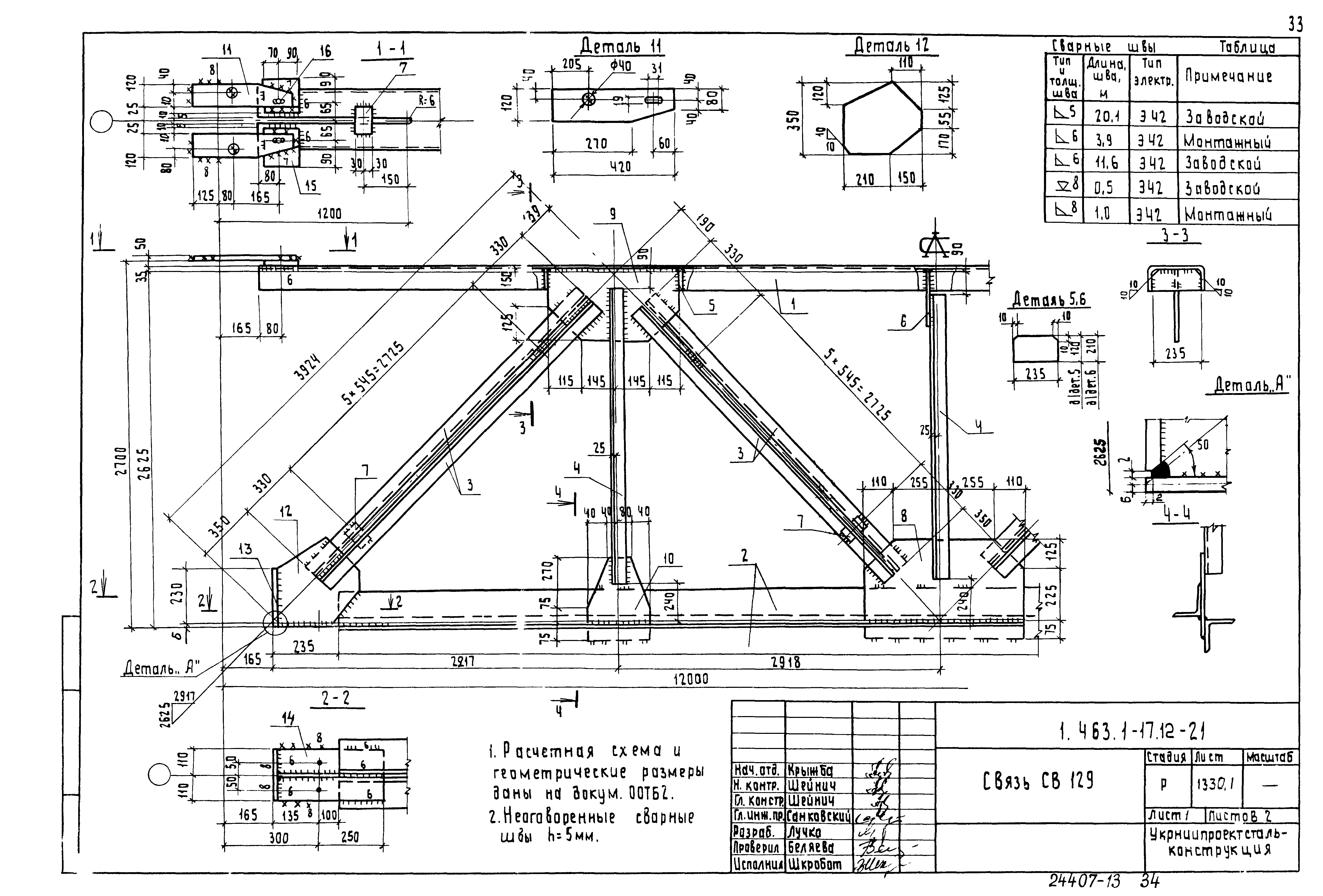 Серия 1.463.1-17