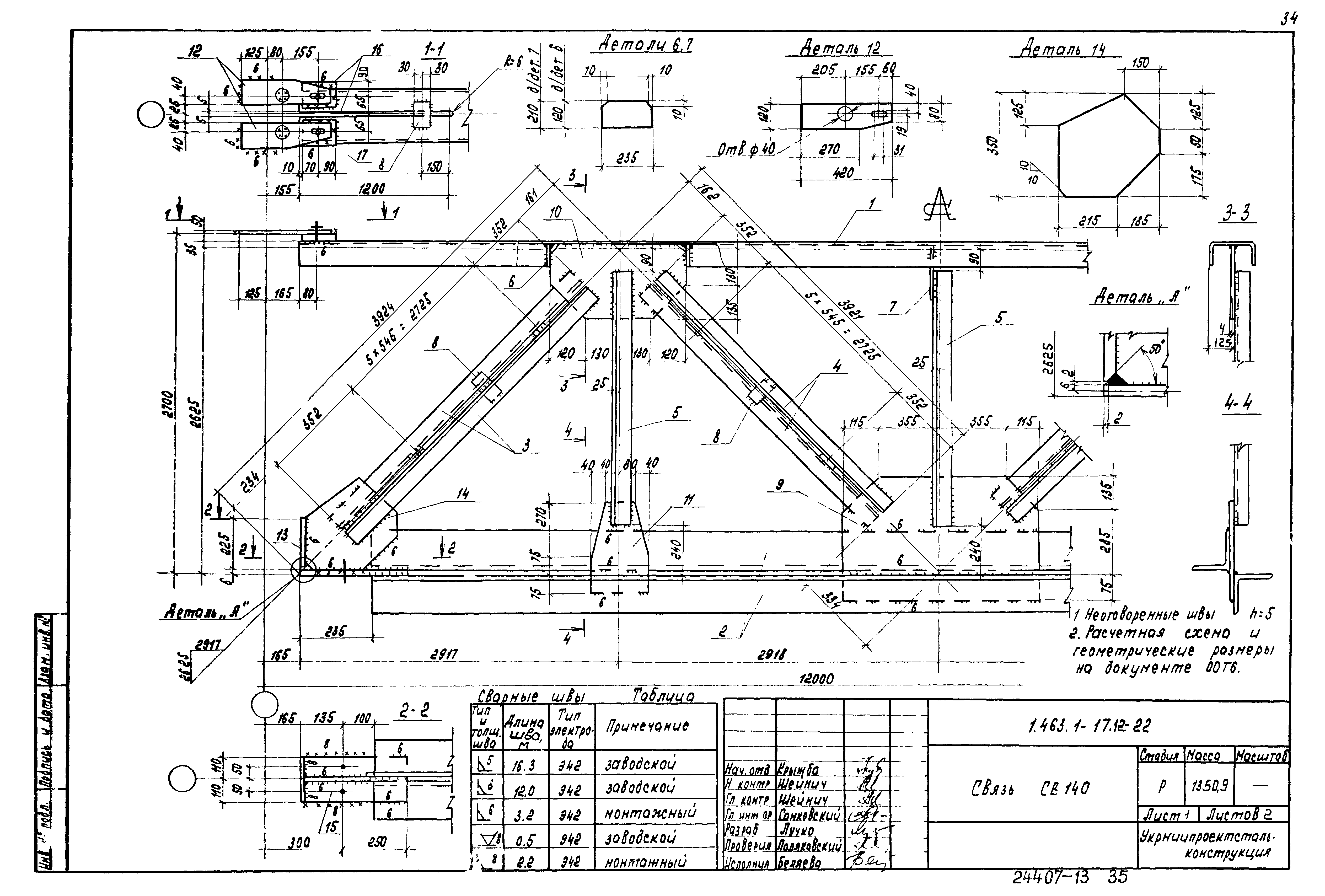 Серия 1.463.1-17