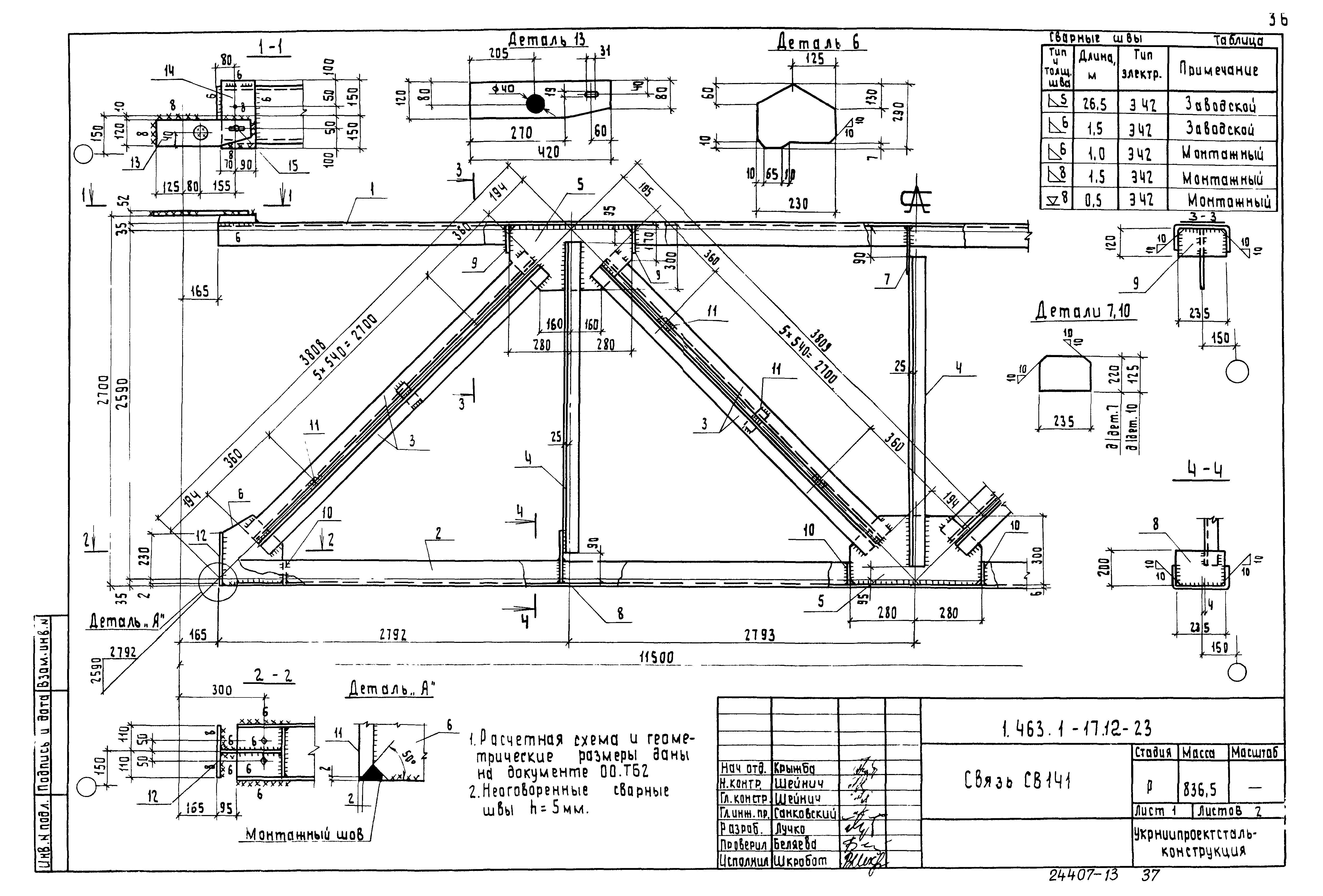 Серия 1.463.1-17