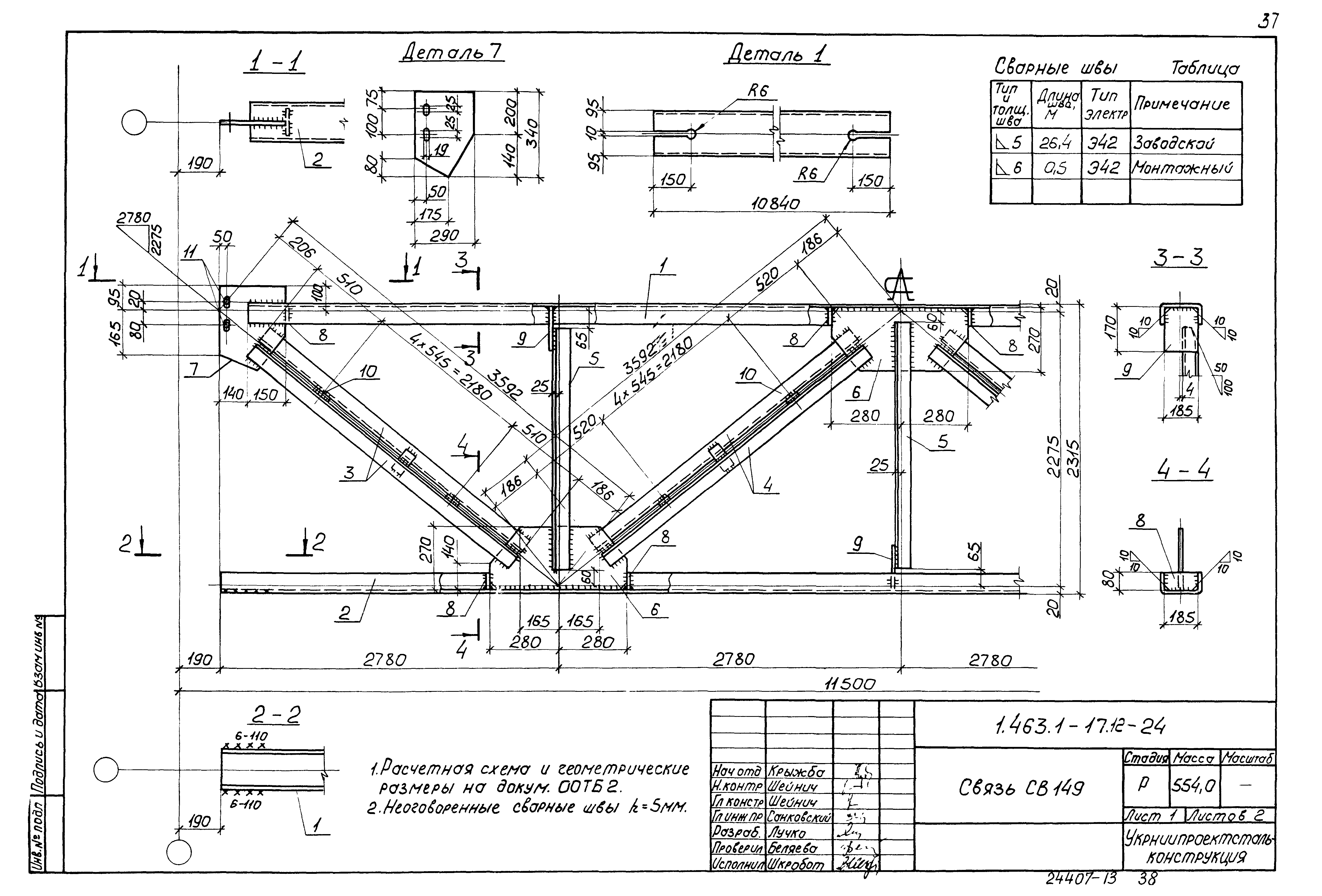 Серия 1.463.1-17