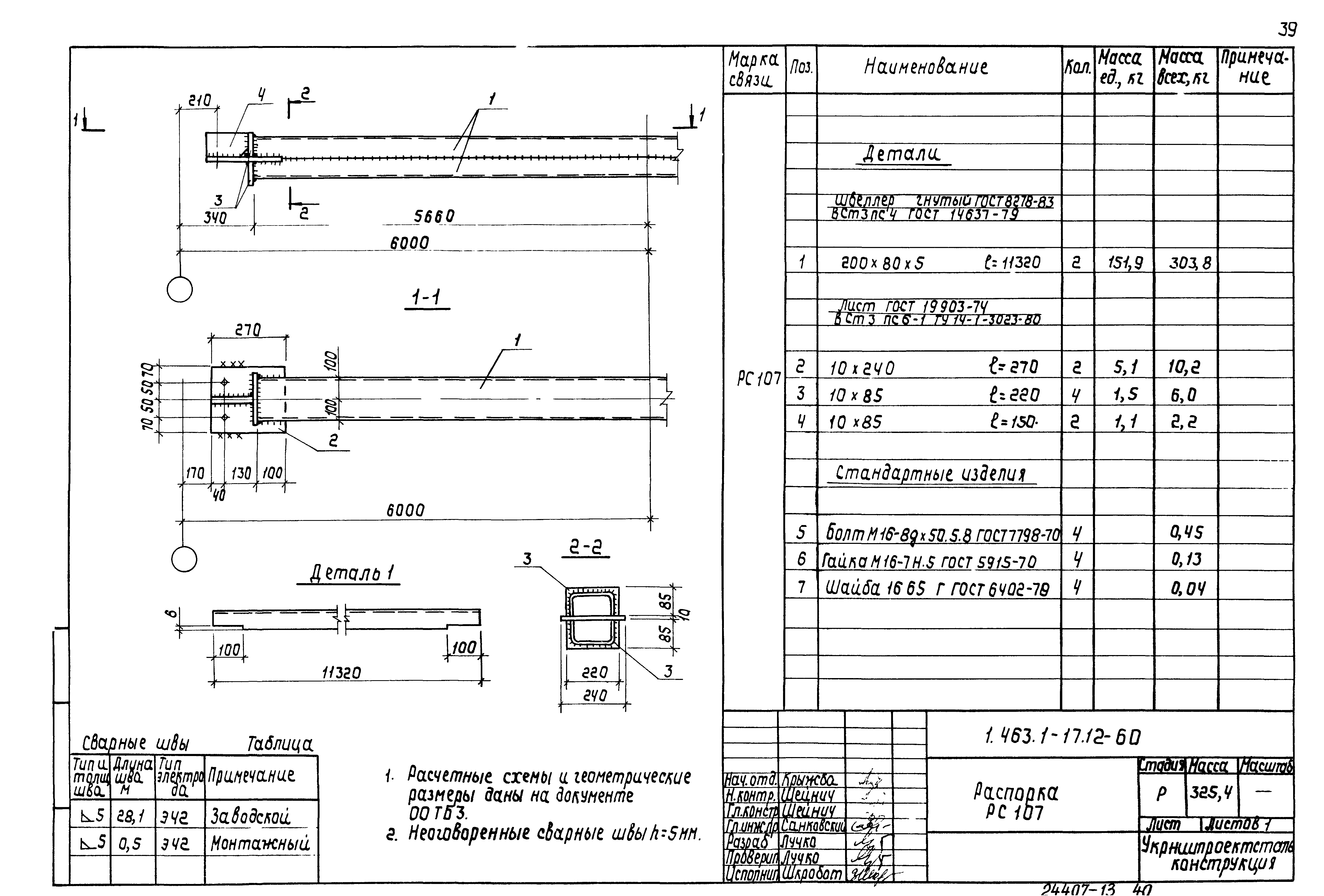 Серия 1.463.1-17