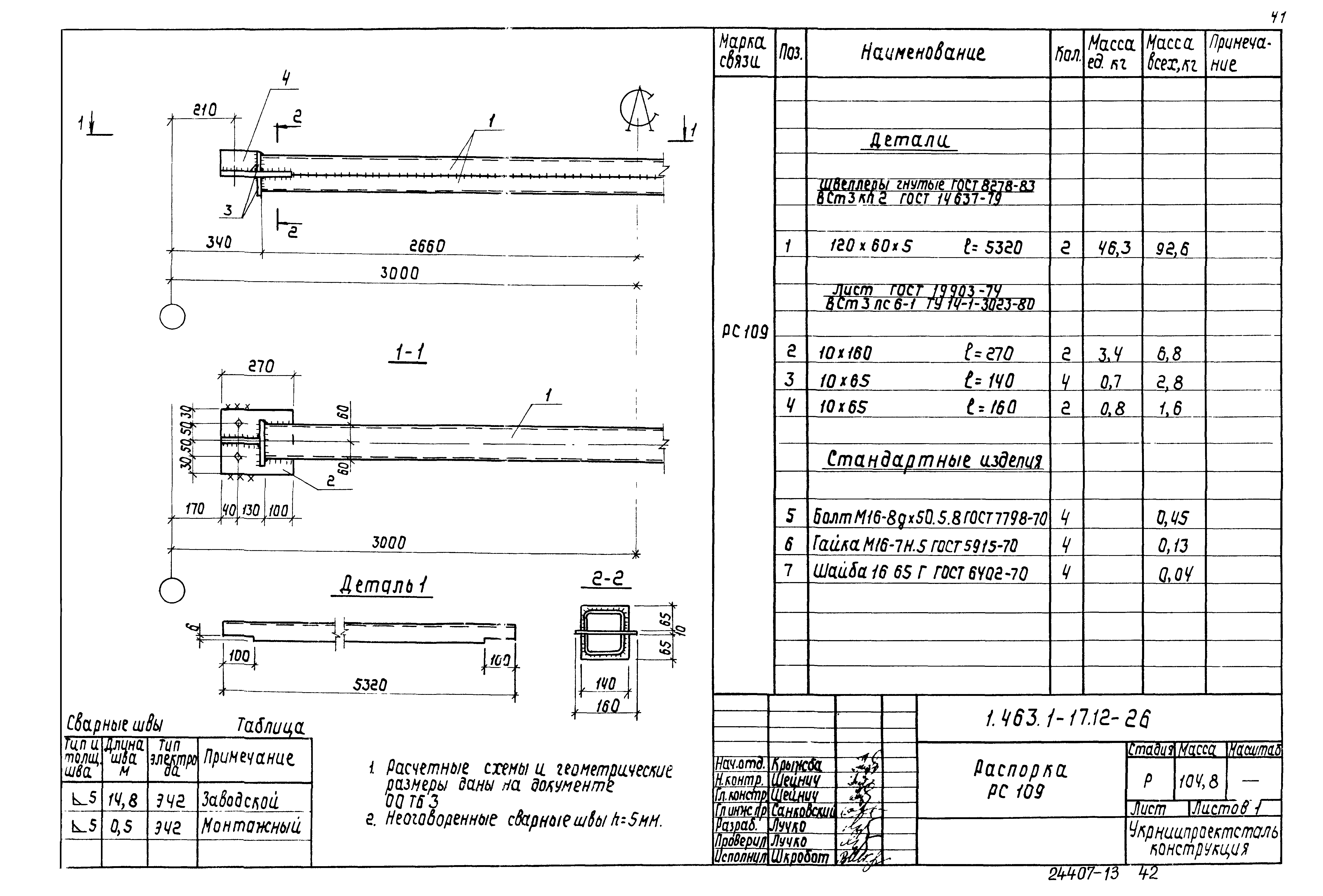 Серия 1.463.1-17