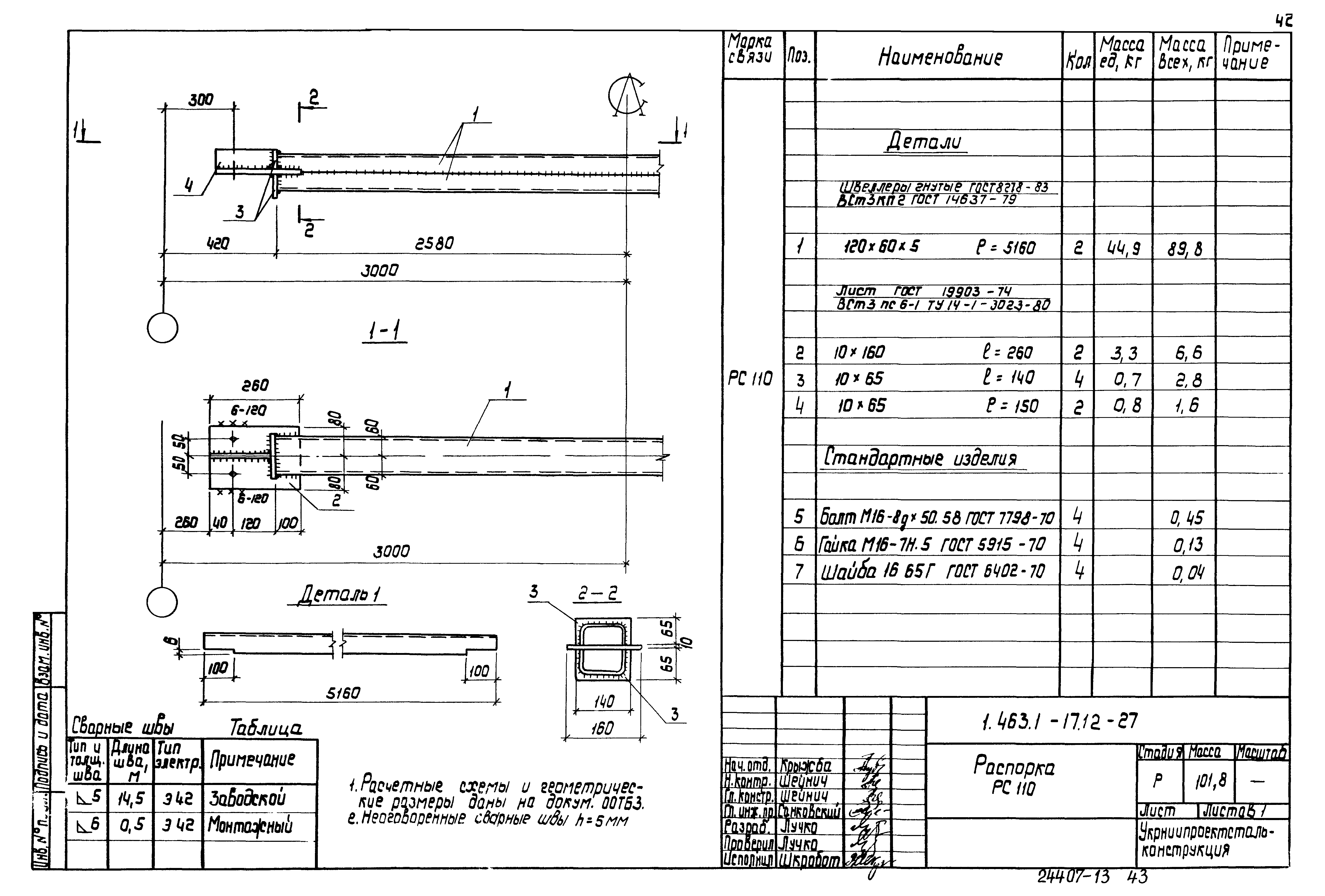 Серия 1.463.1-17