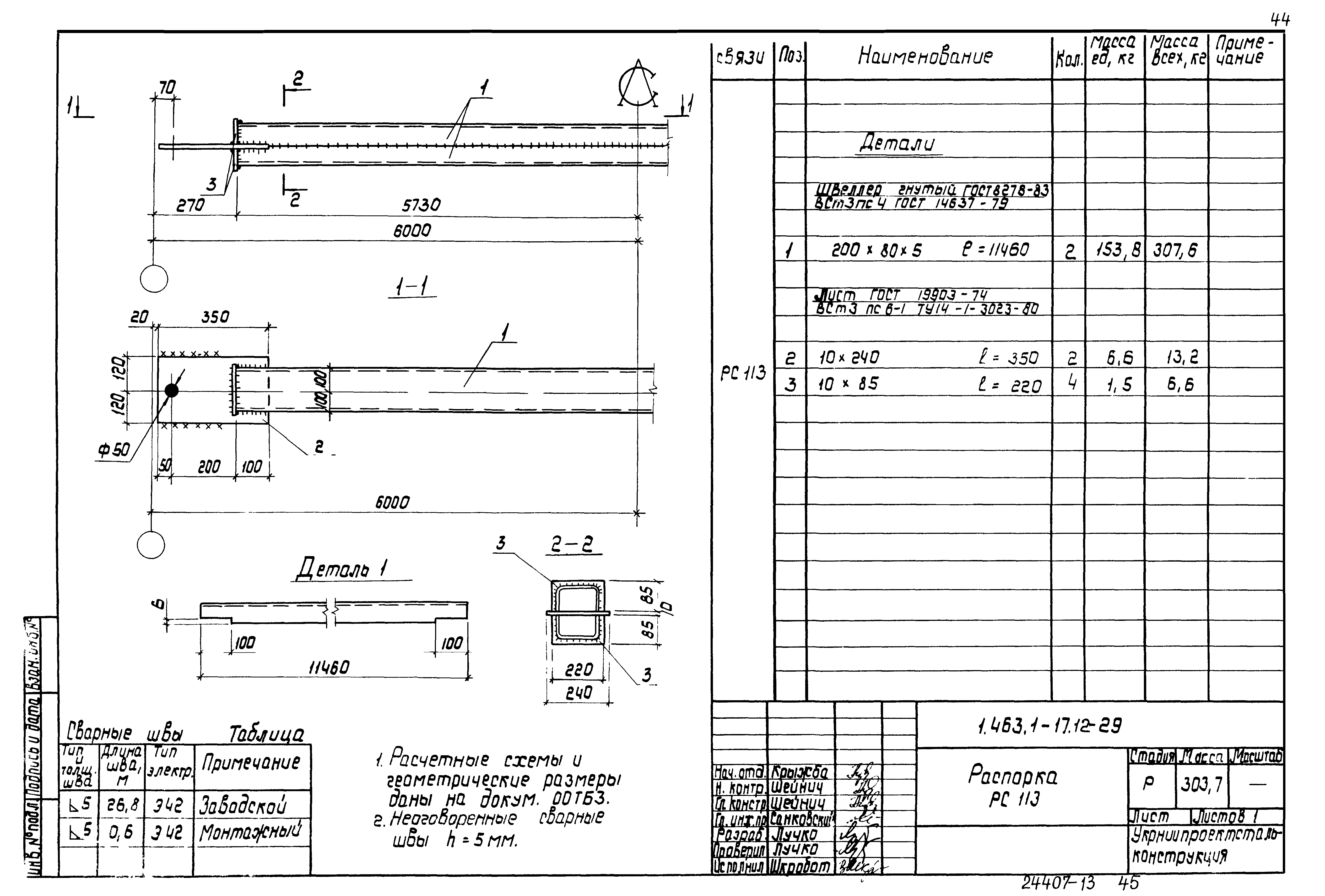 Серия 1.463.1-17