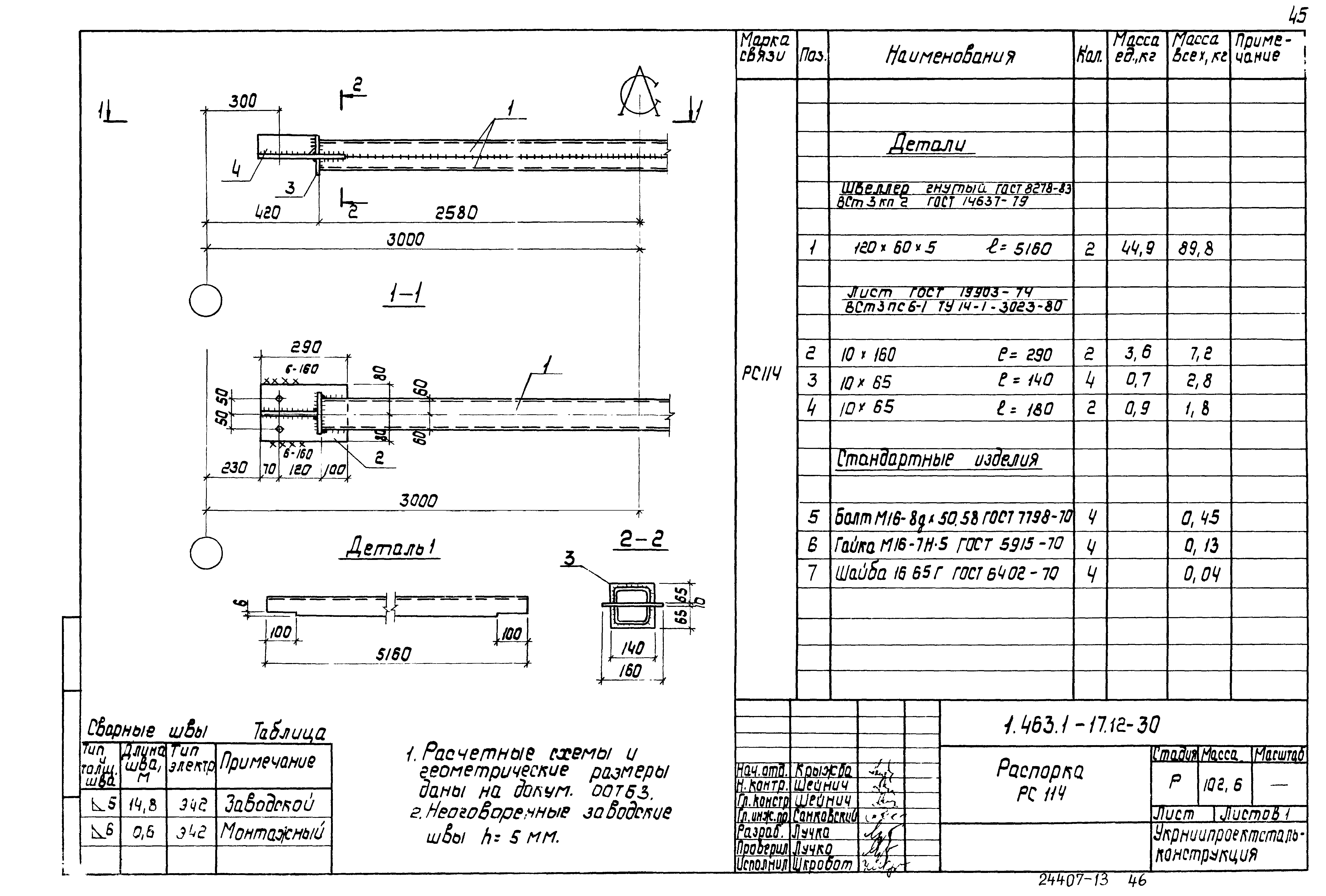 Серия 1.463.1-17