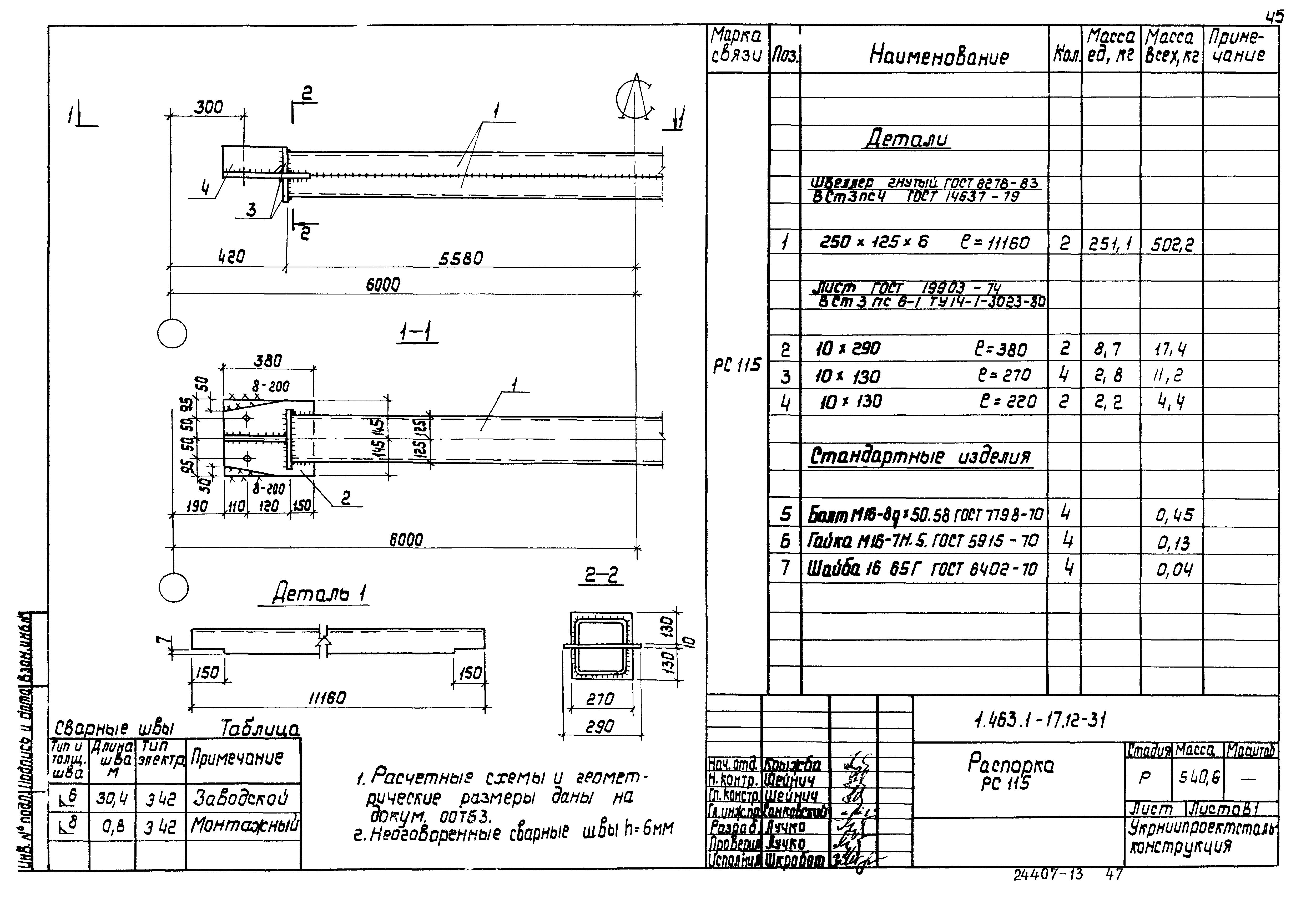 Серия 1.463.1-17