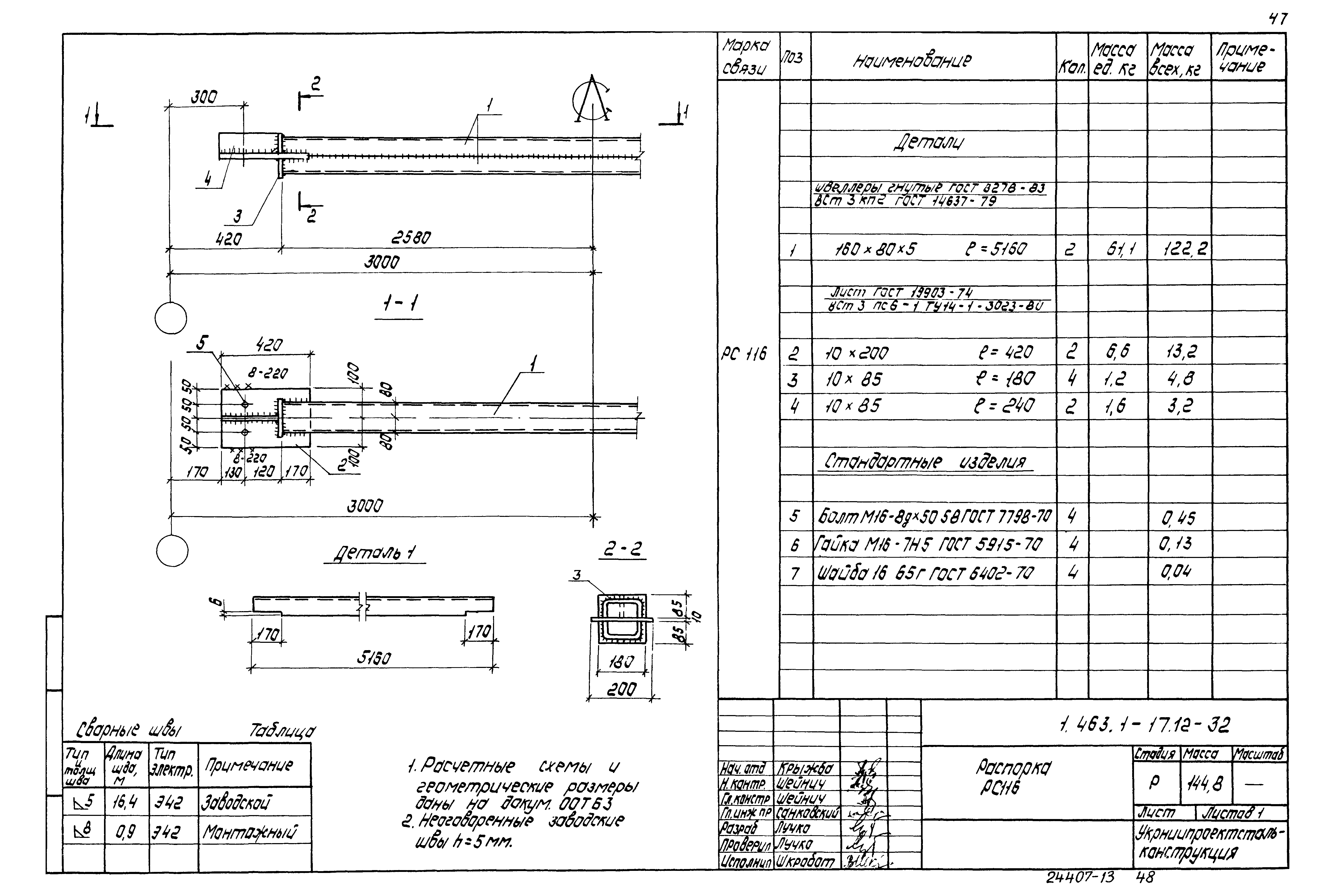 Серия 1.463.1-17