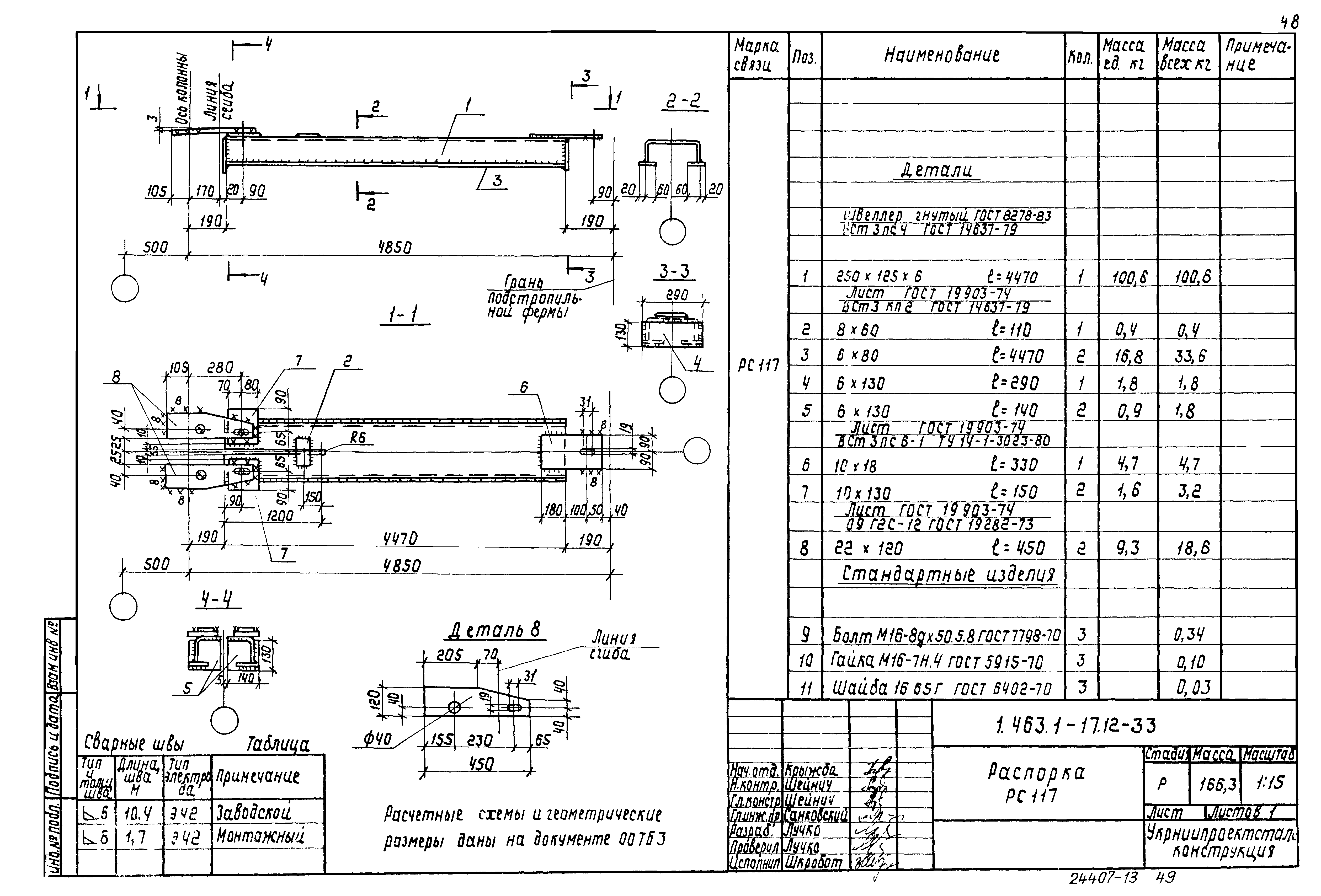 Серия 1.463.1-17