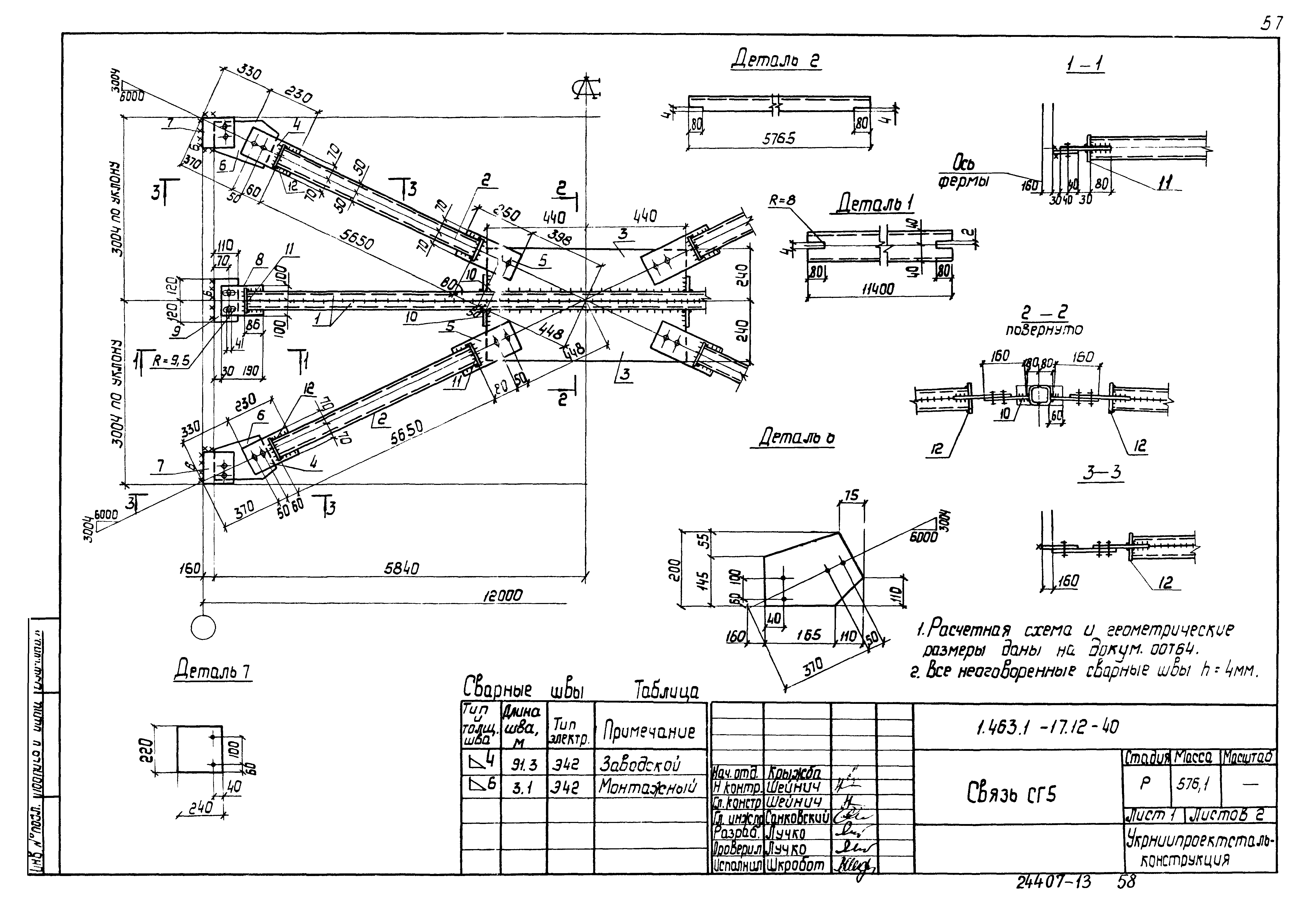 Серия 1.463.1-17