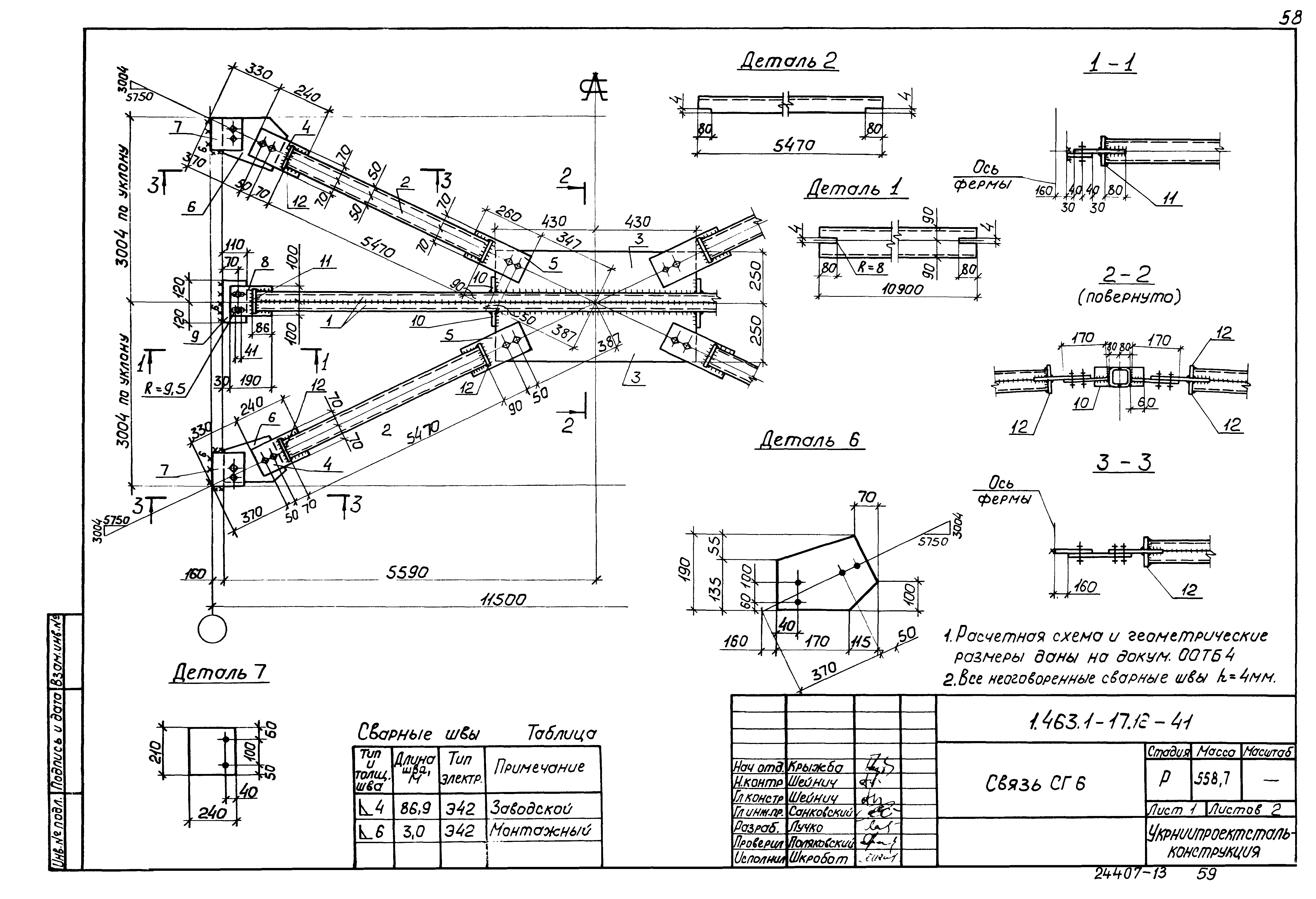 Серия 1.463.1-17