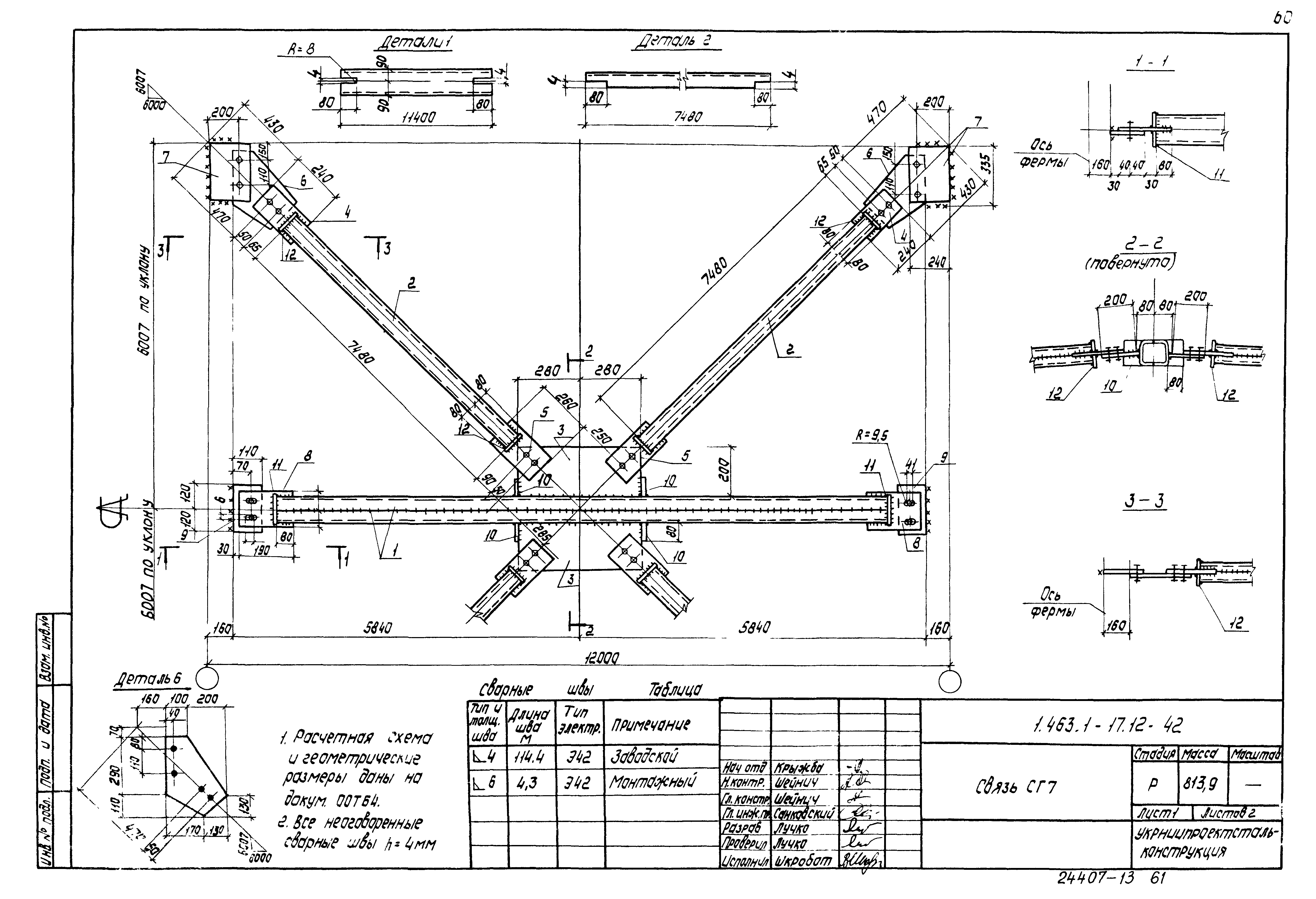 Серия 1.463.1-17