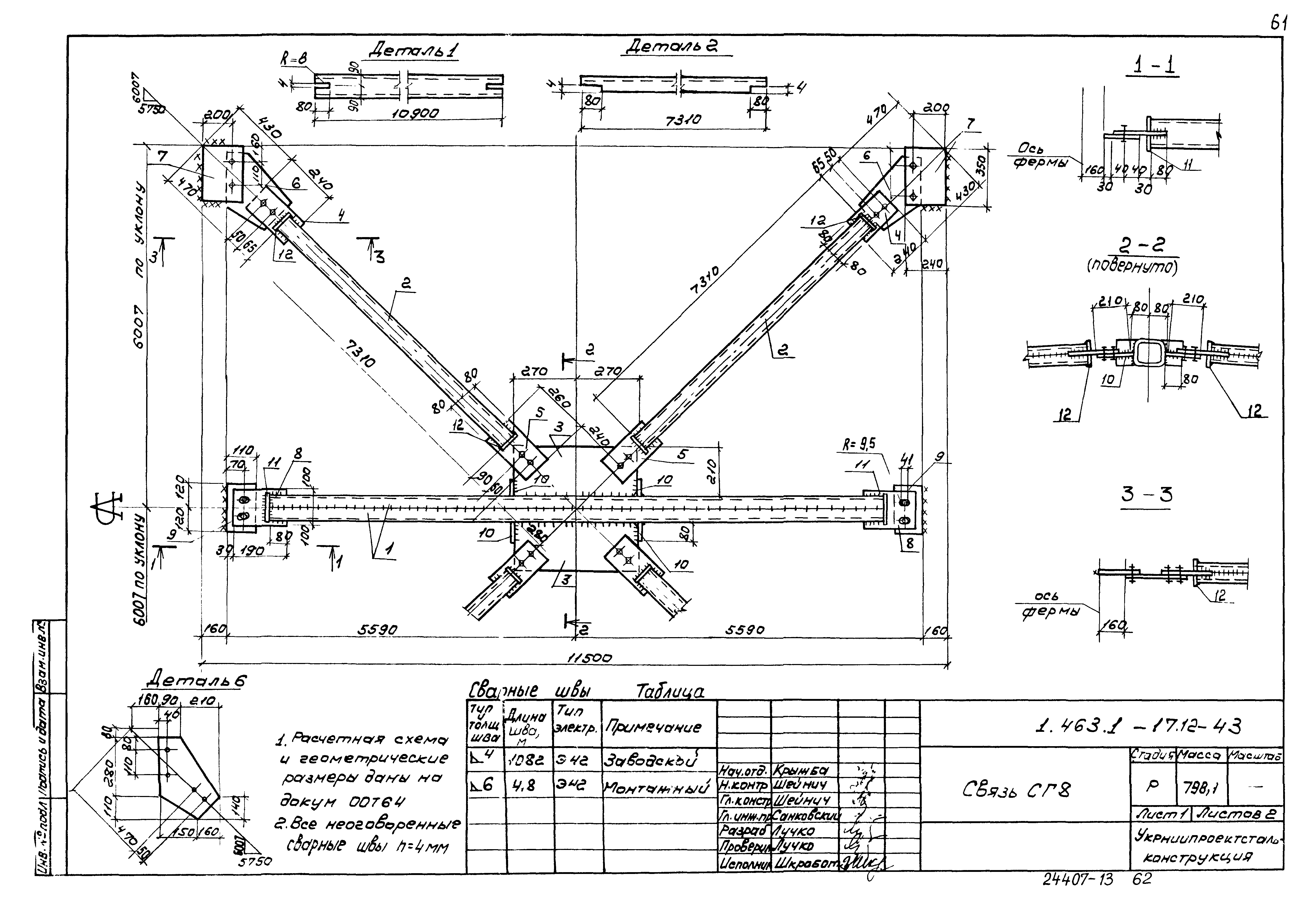 Серия 1.463.1-17