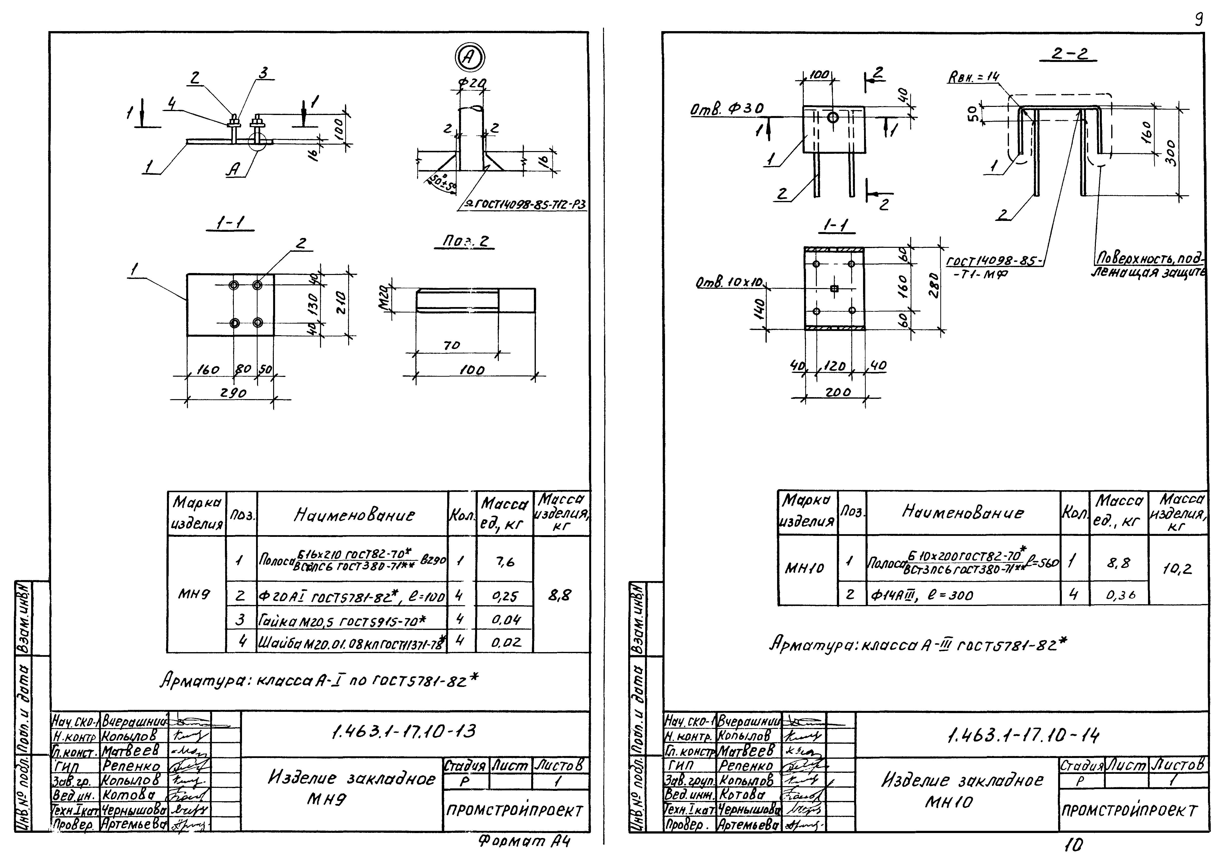 Серия 1.463.1-17