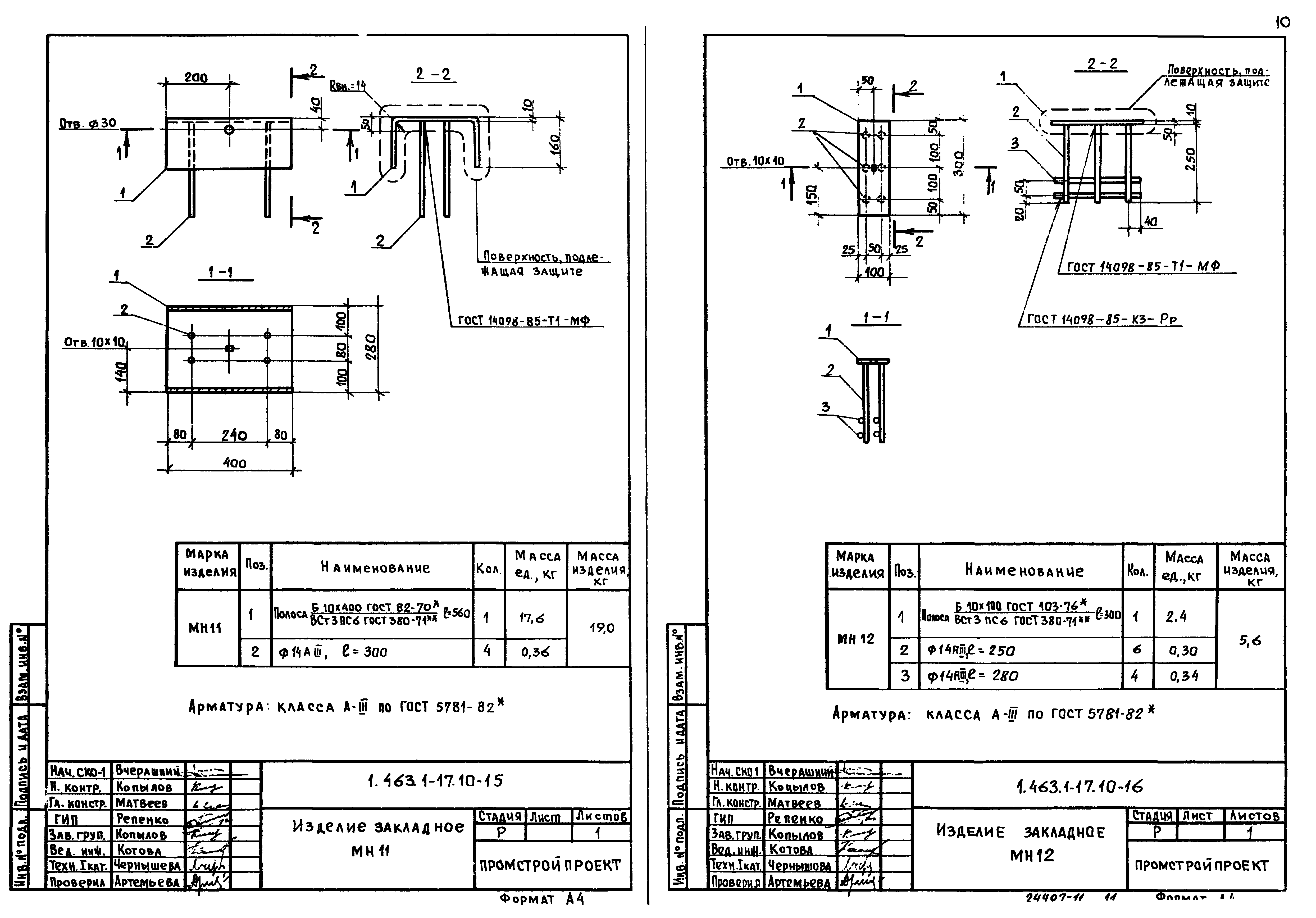 Серия 1.463.1-17