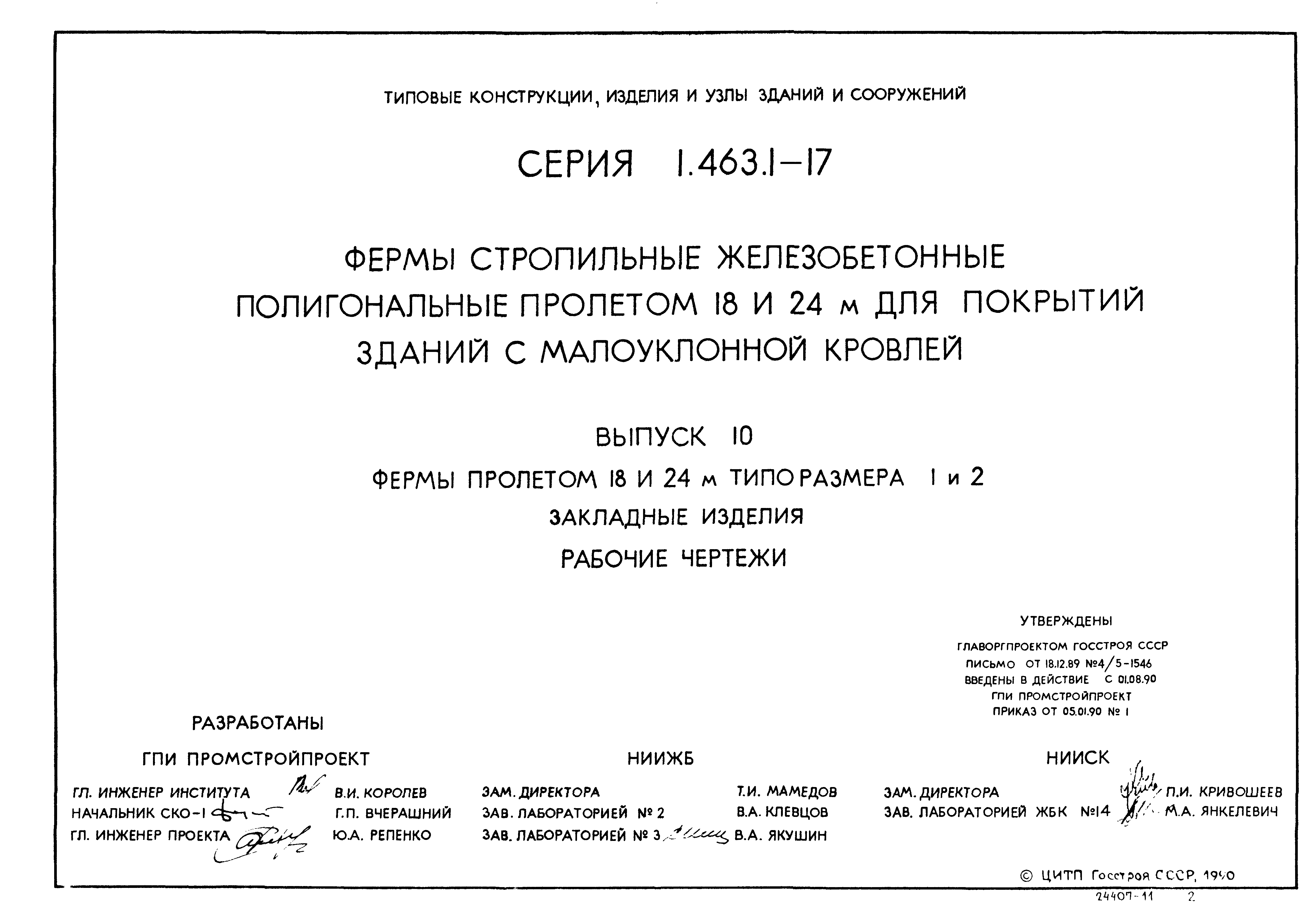 Серия 1.463.1-17