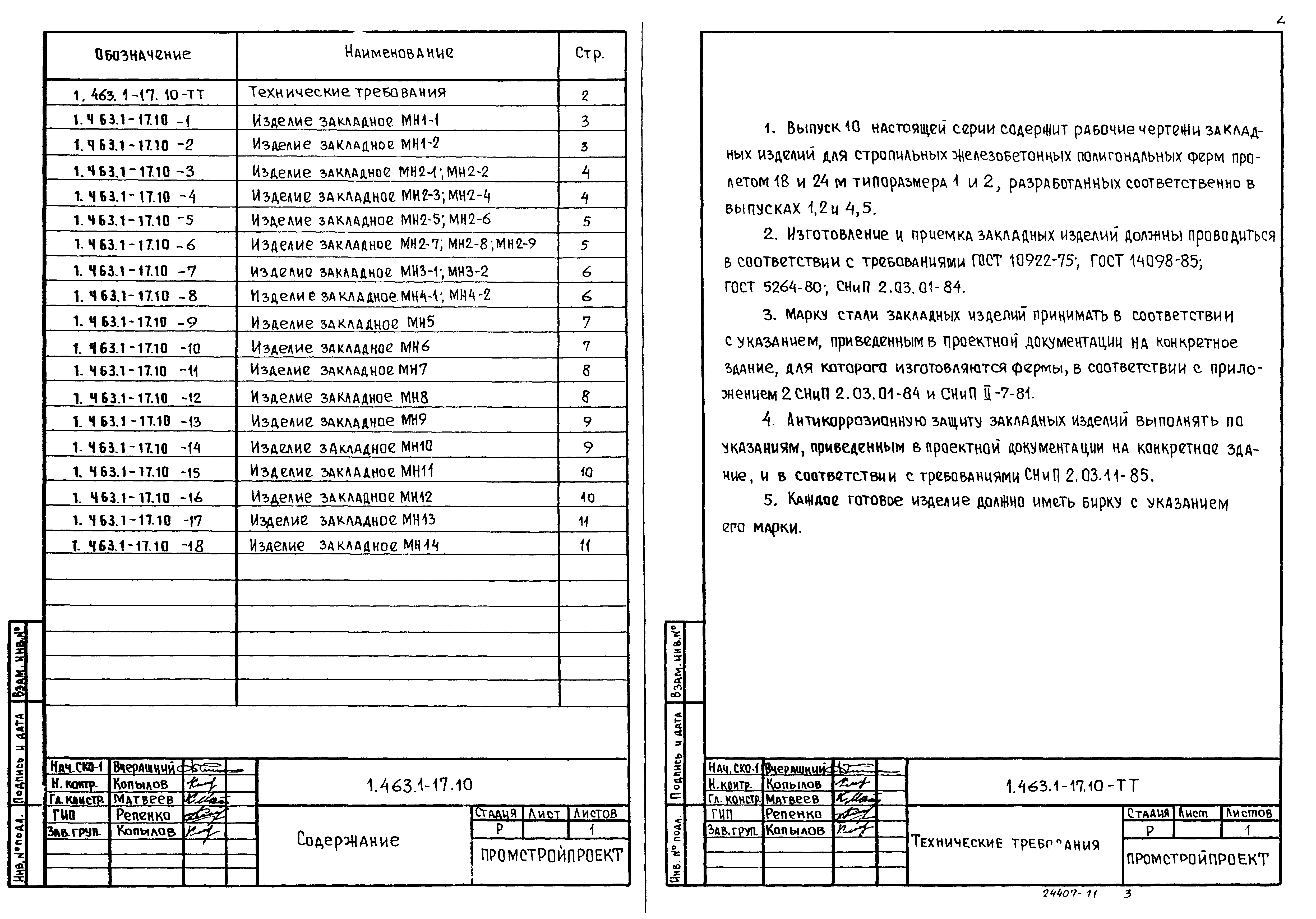 Серия 1.463.1-17