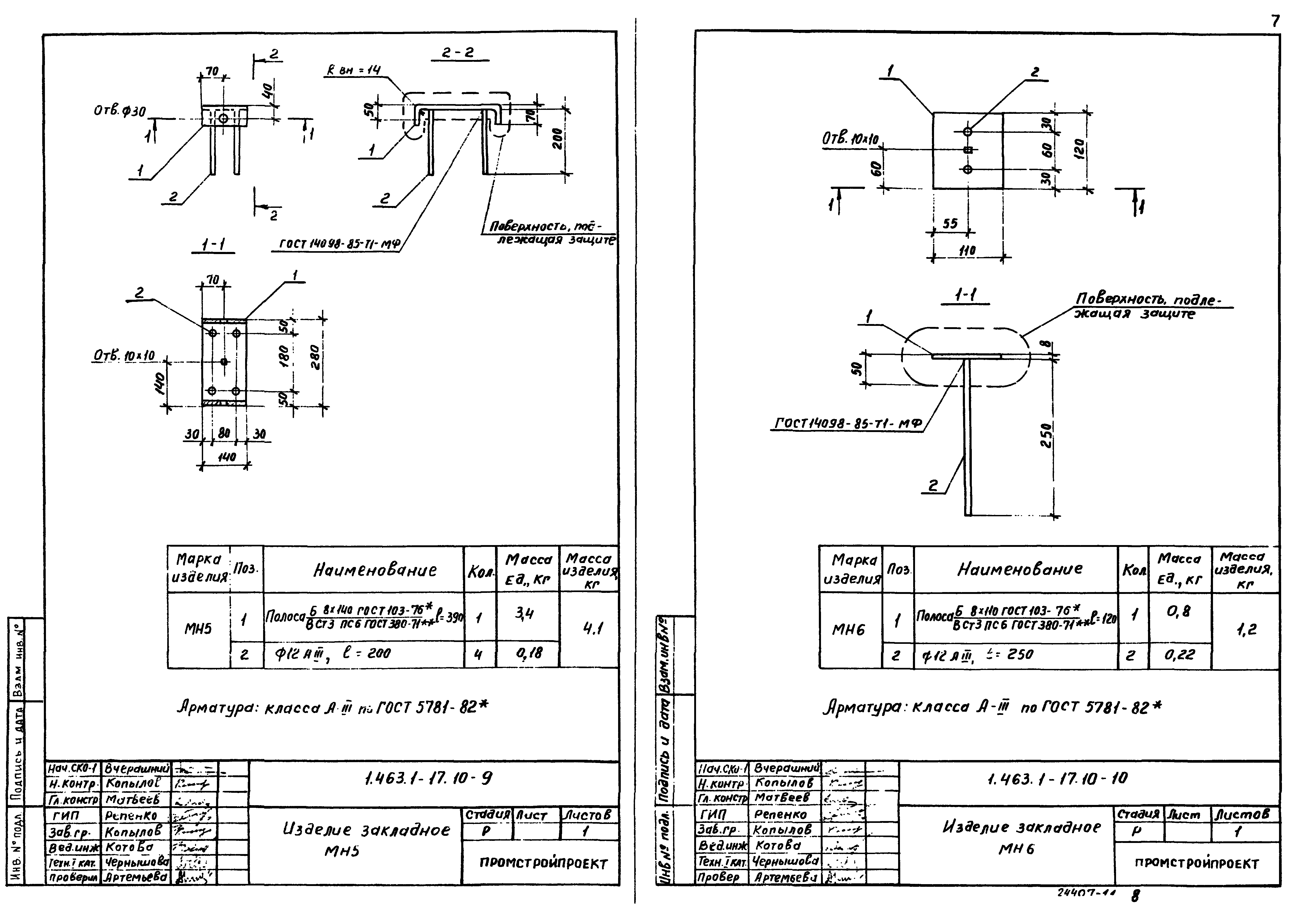 Серия 1.463.1-17