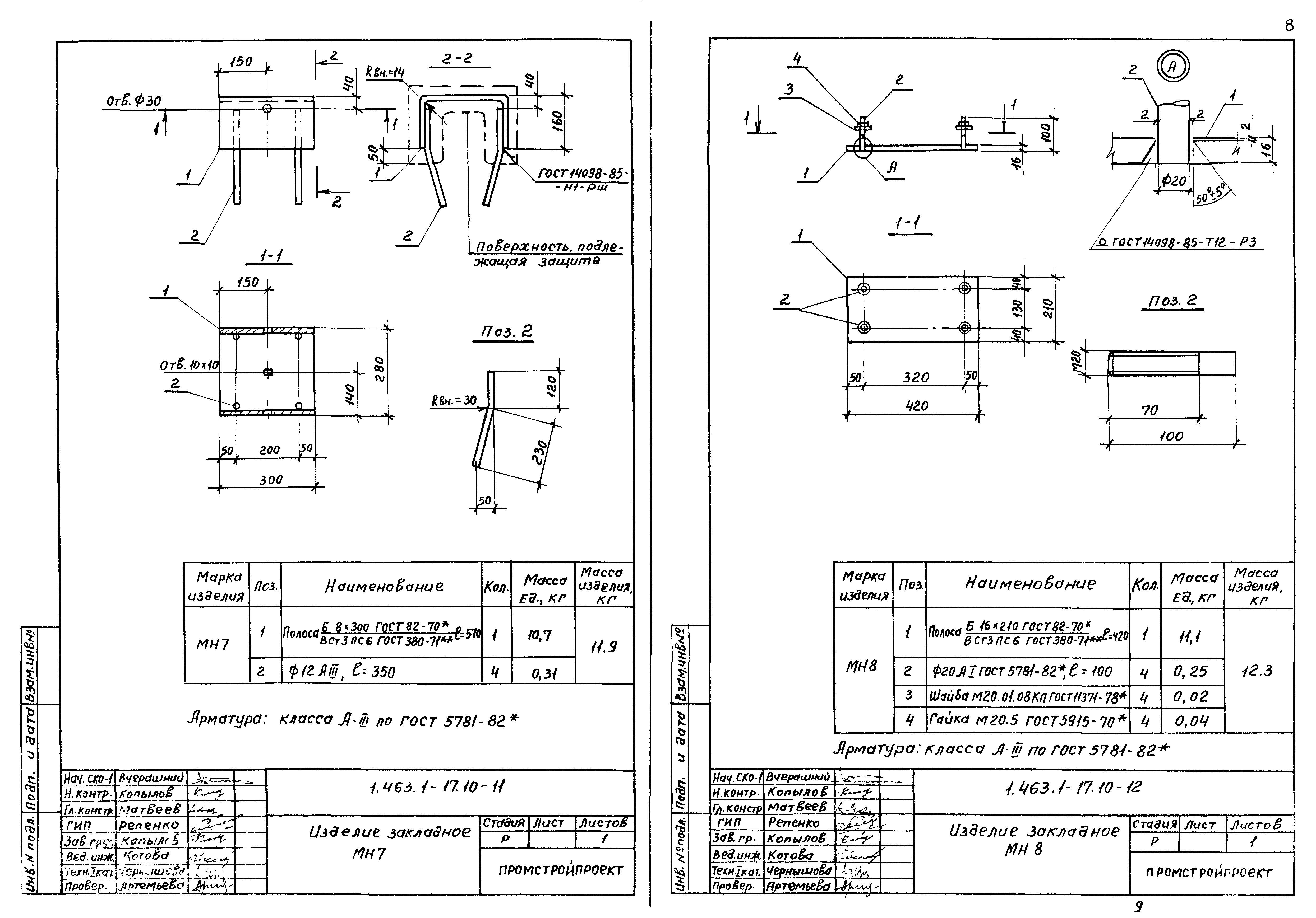 Серия 1.463.1-17