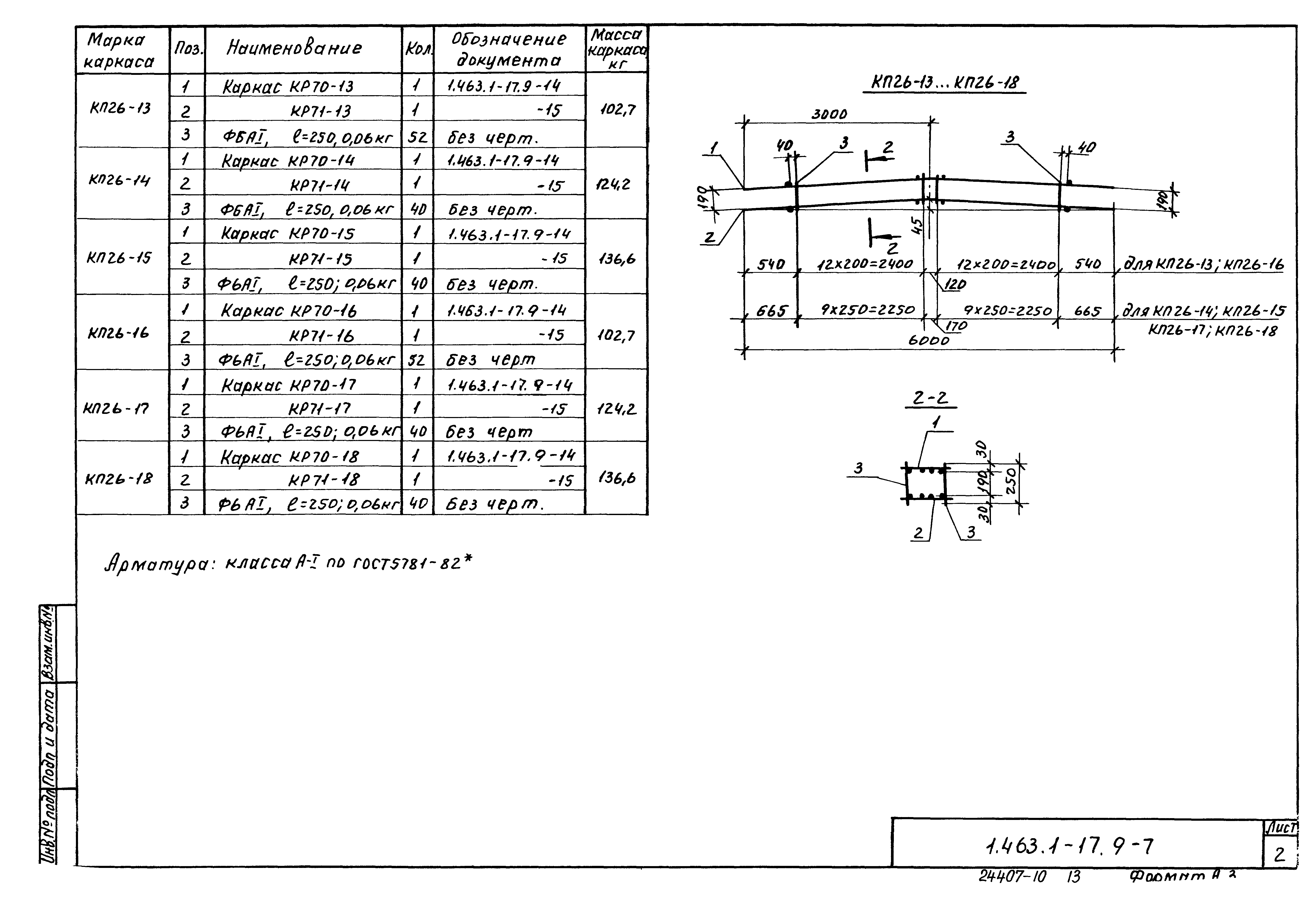 Серия 1.463.1-17