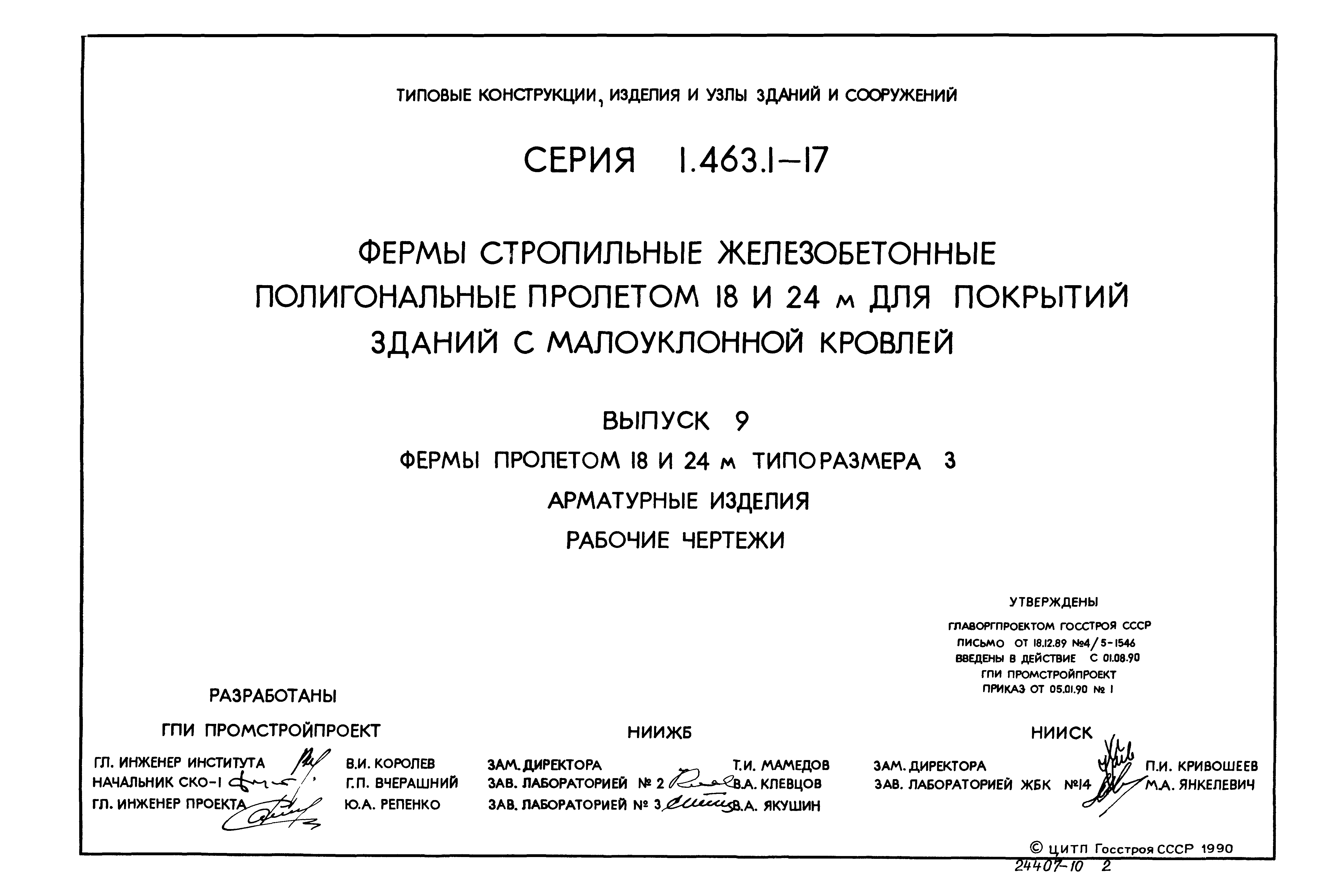 Серия 1.463.1-17