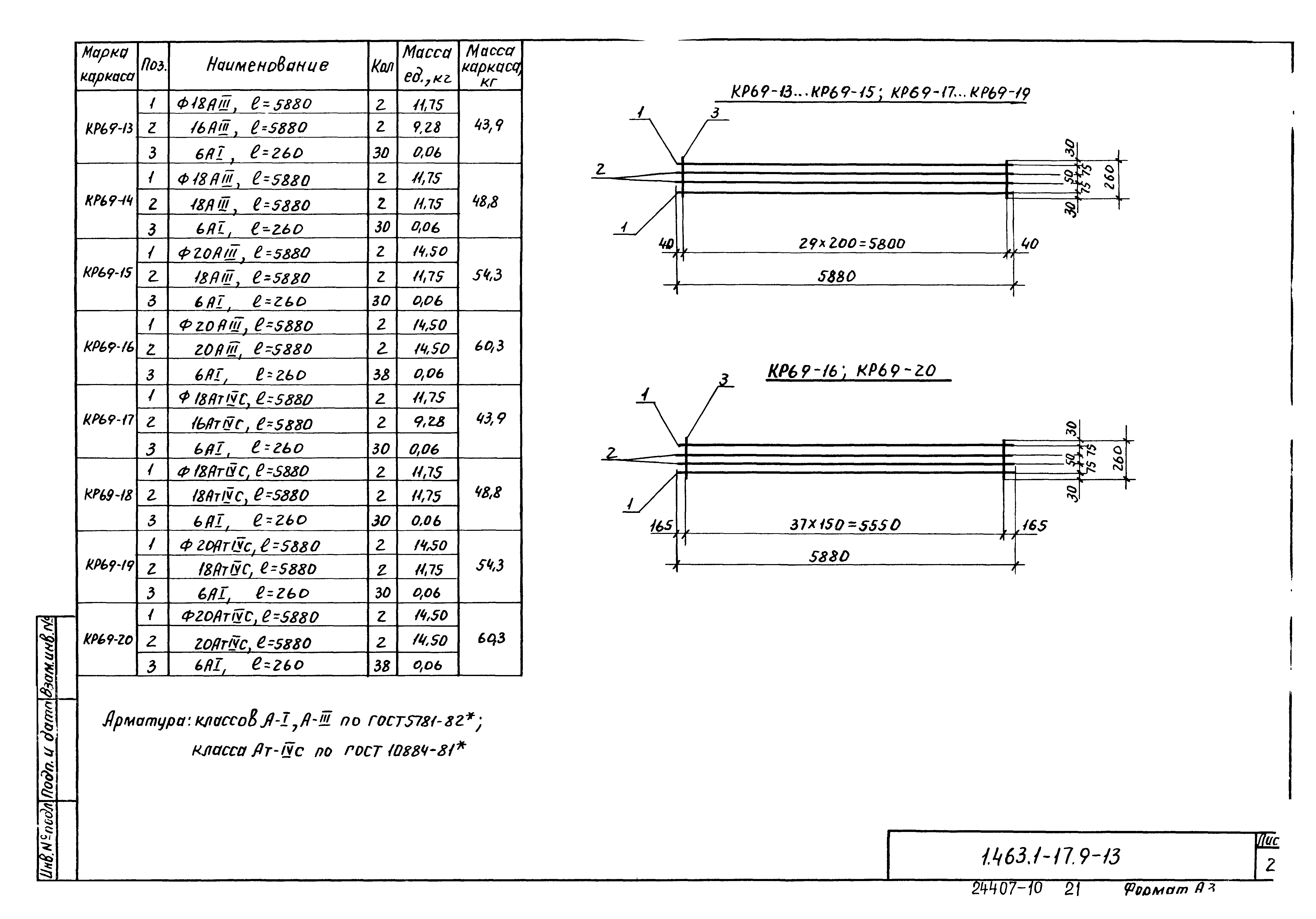 Серия 1.463.1-17