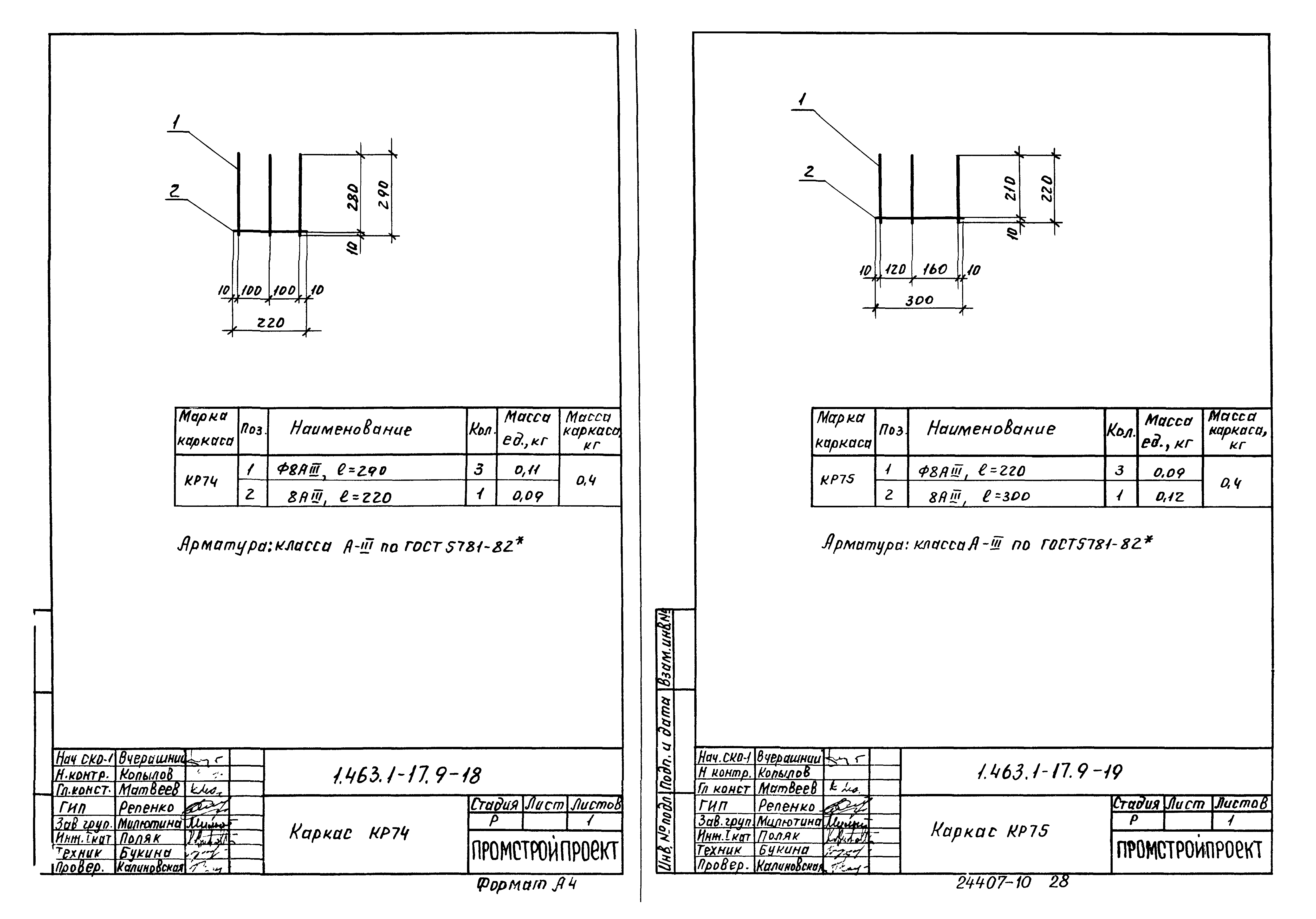 Серия 1.463.1-17