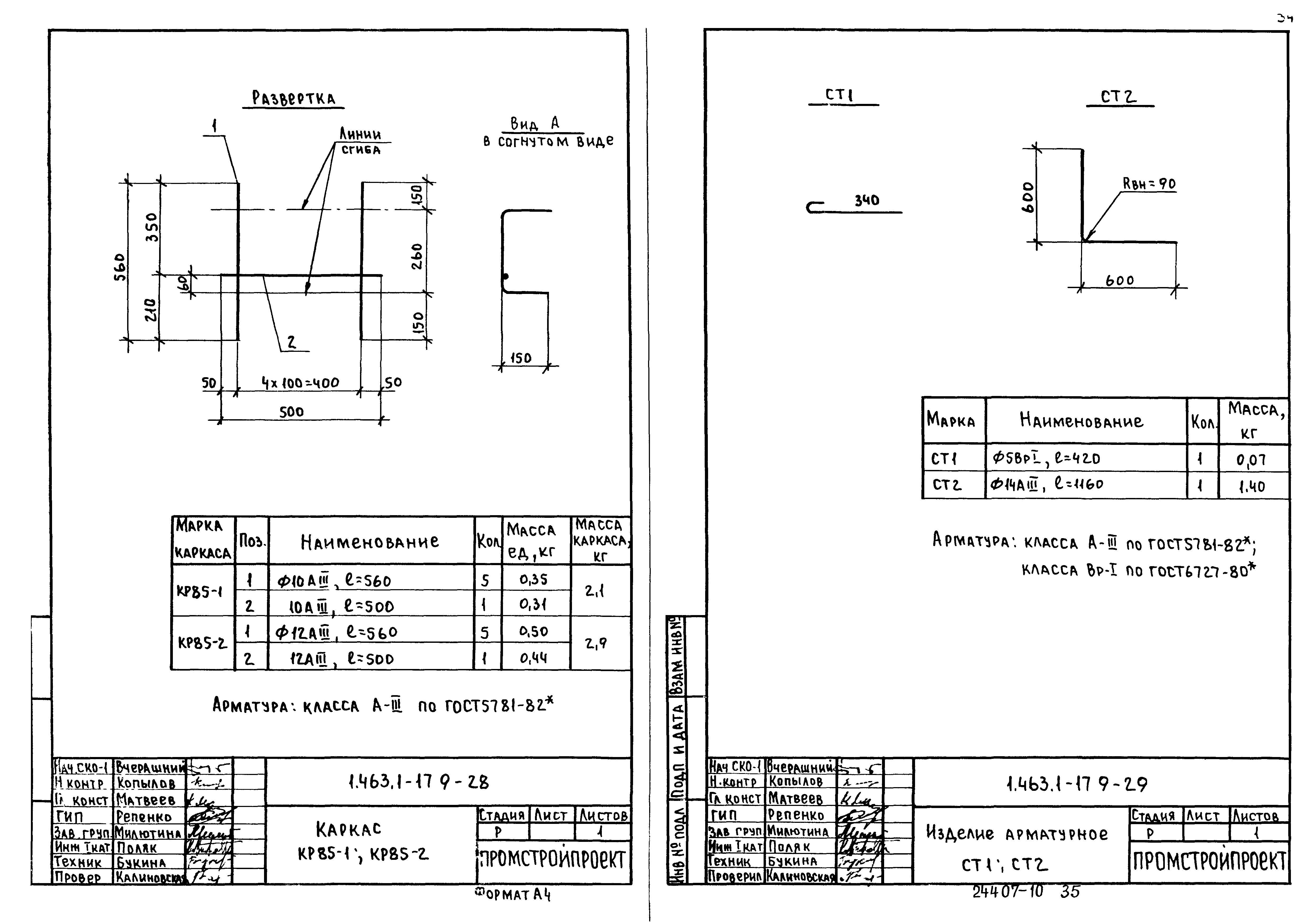 Серия 1.463.1-17