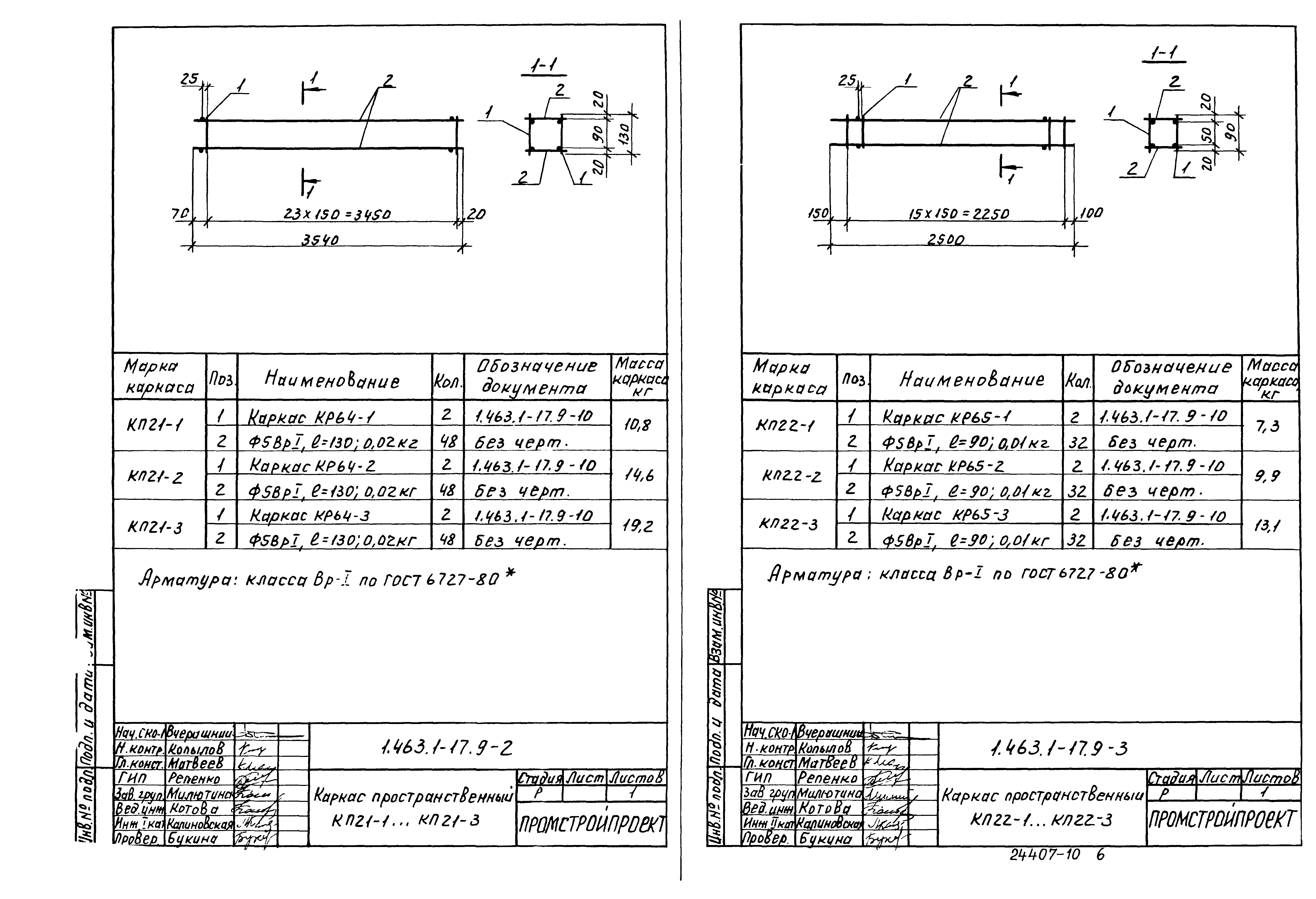 Серия 1.463.1-17