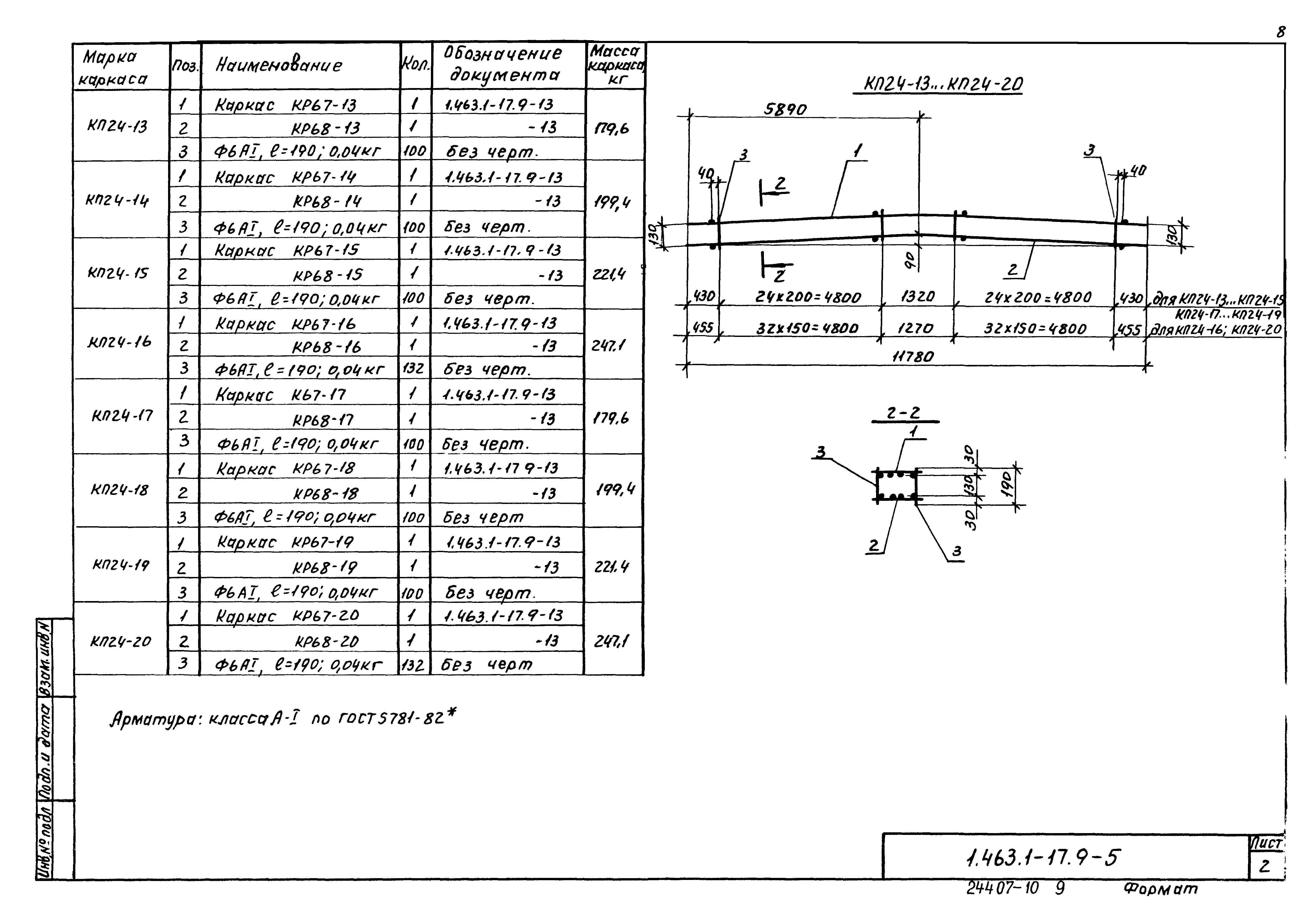 Серия 1.463.1-17