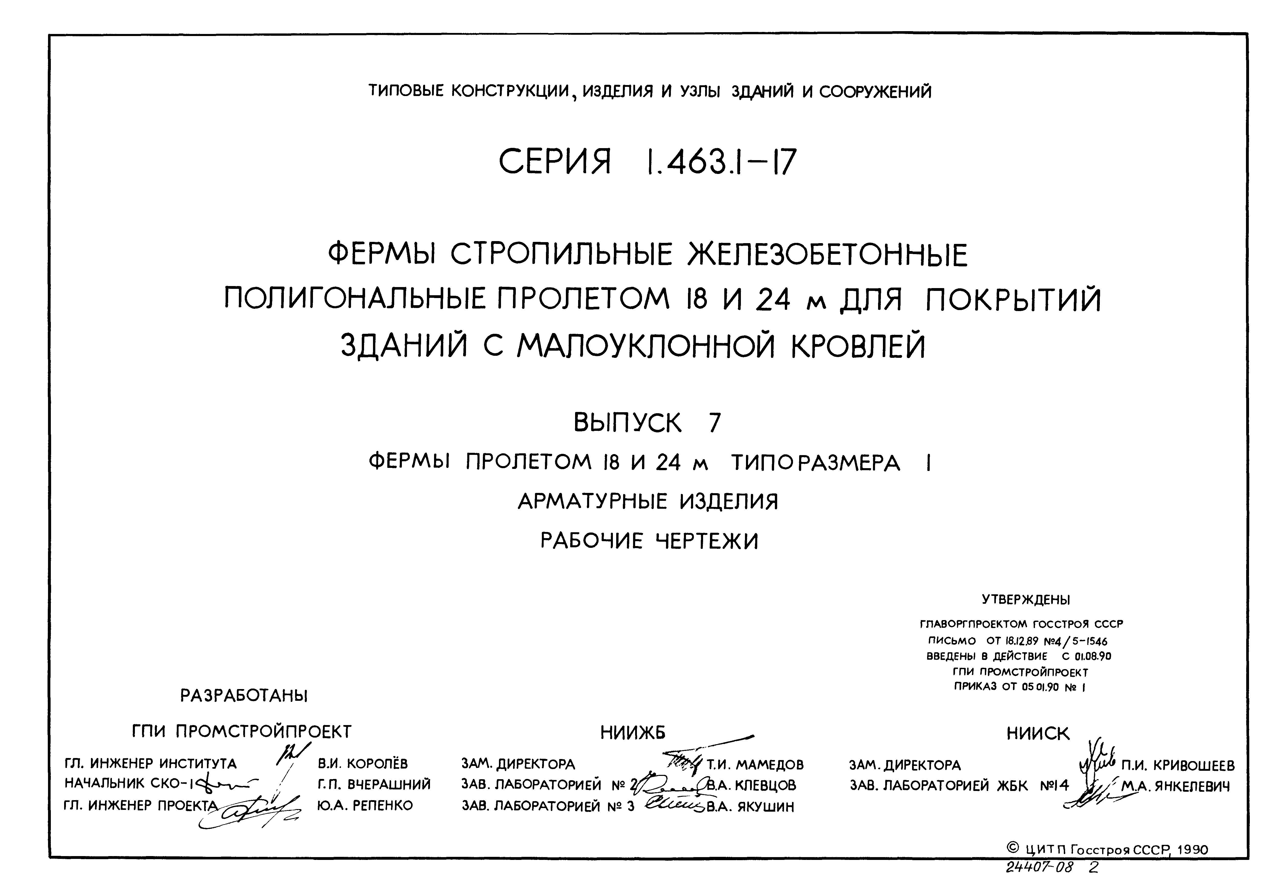 Серия 1.463.1-17