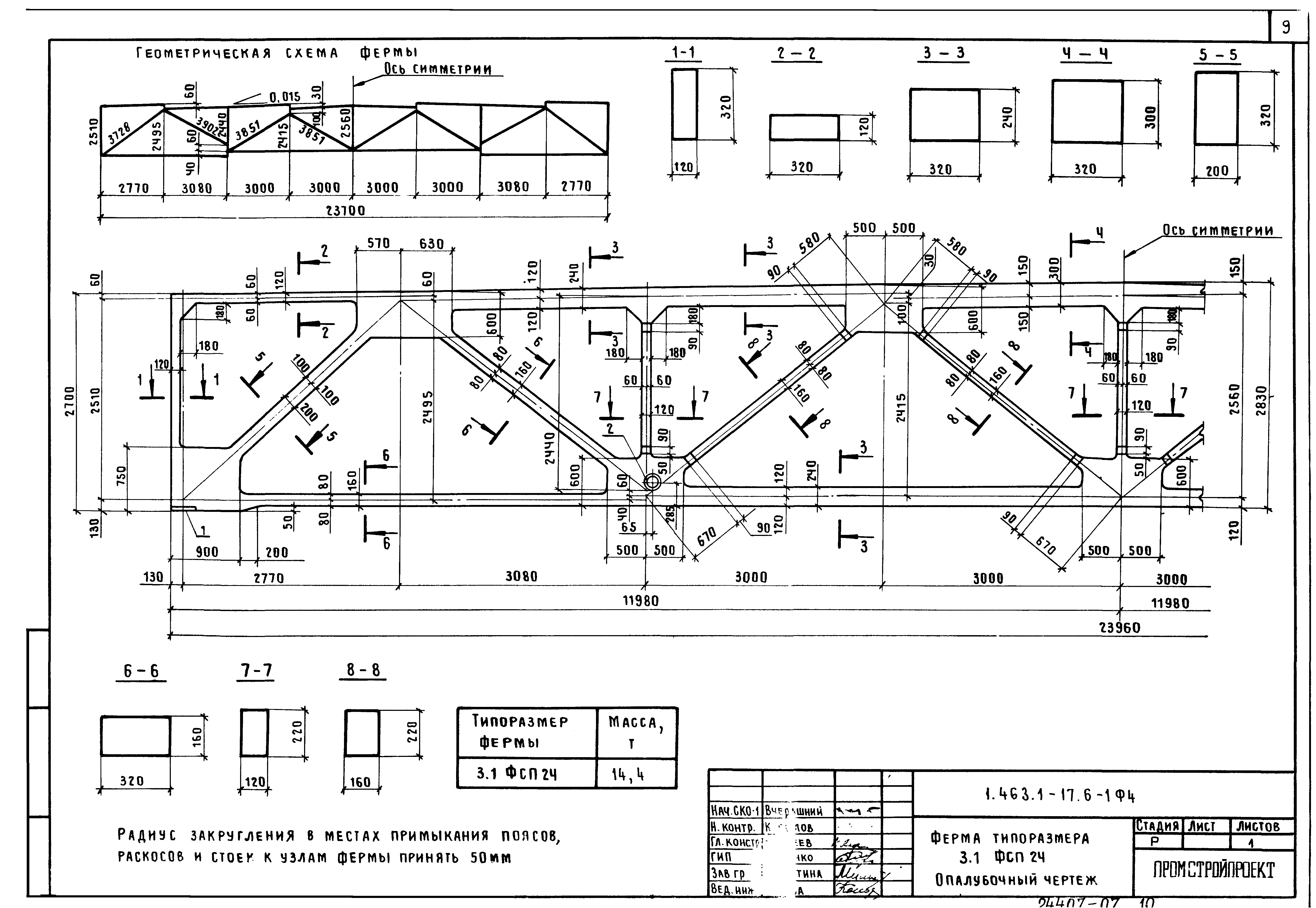 Серия 1.463.1-17