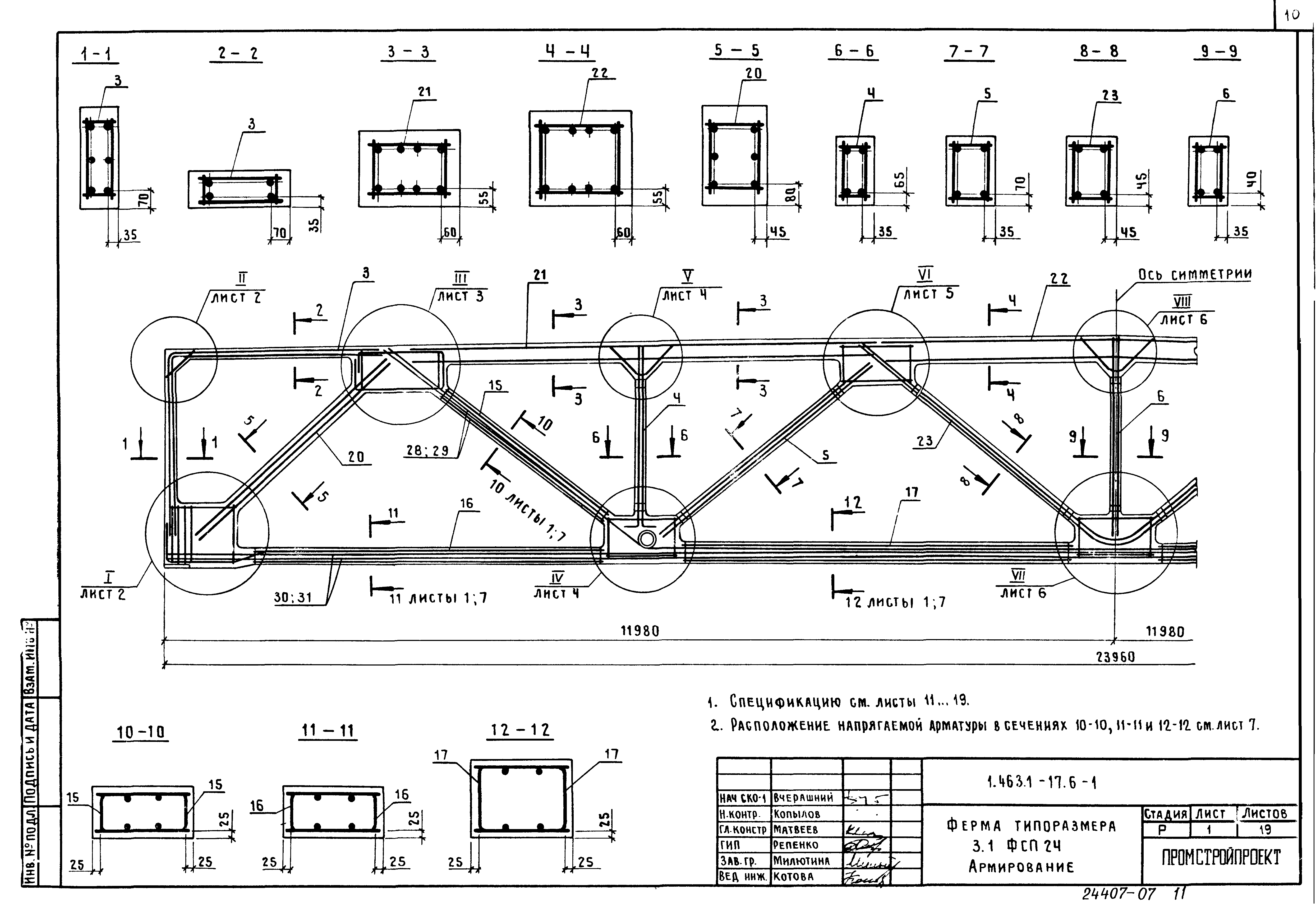 Серия 1.463.1-17