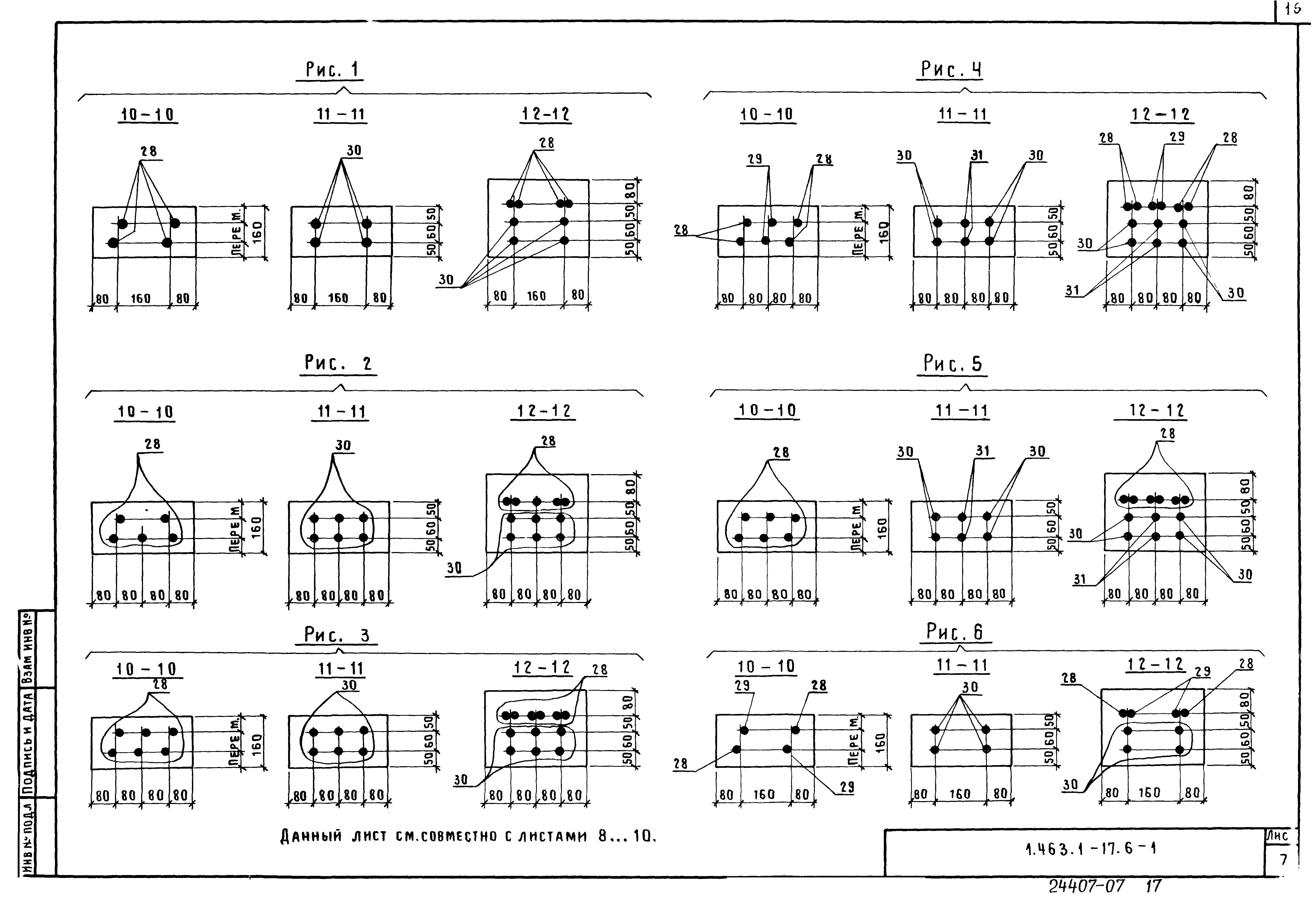 Серия 1.463.1-17