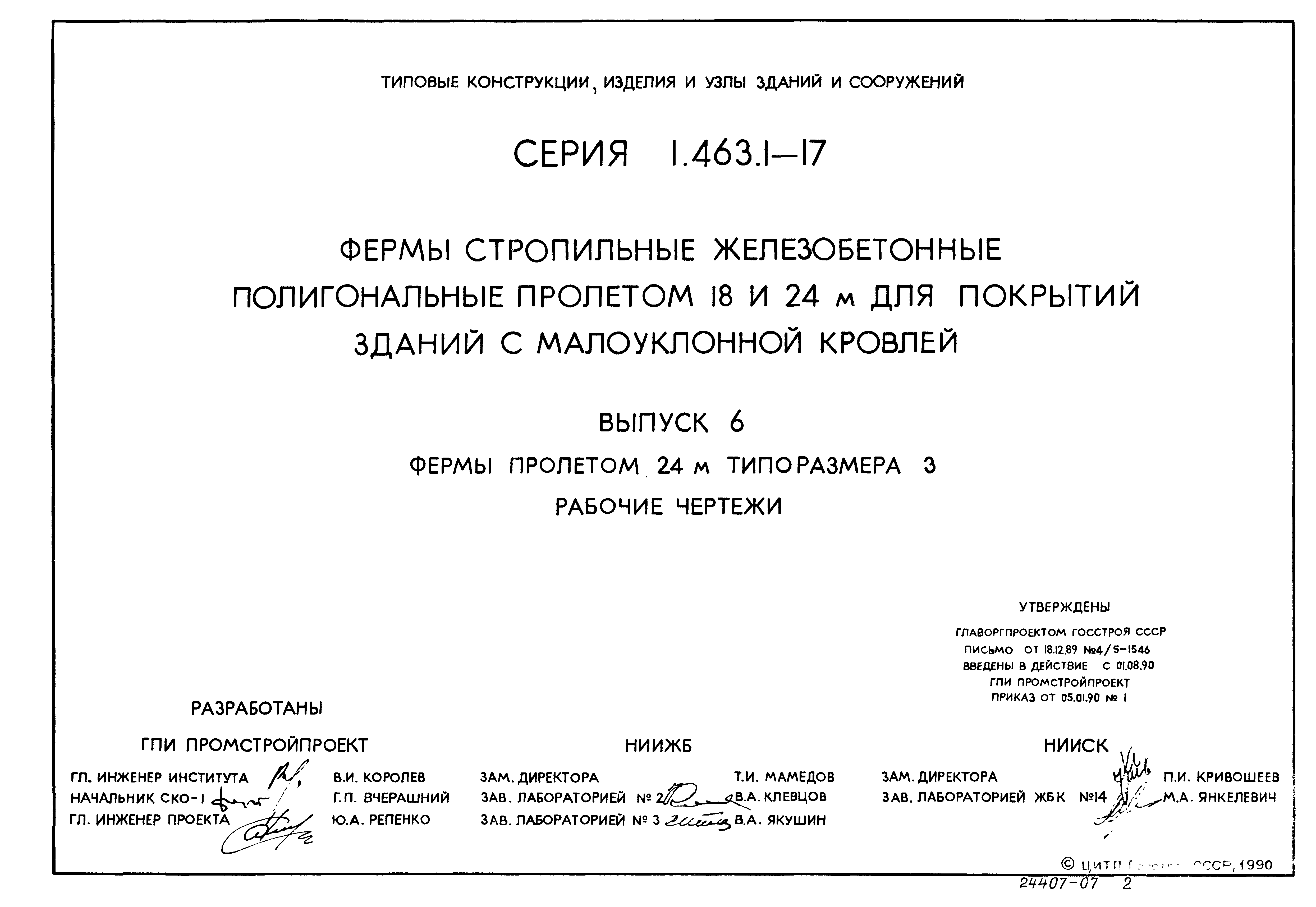 Серия 1.463.1-17