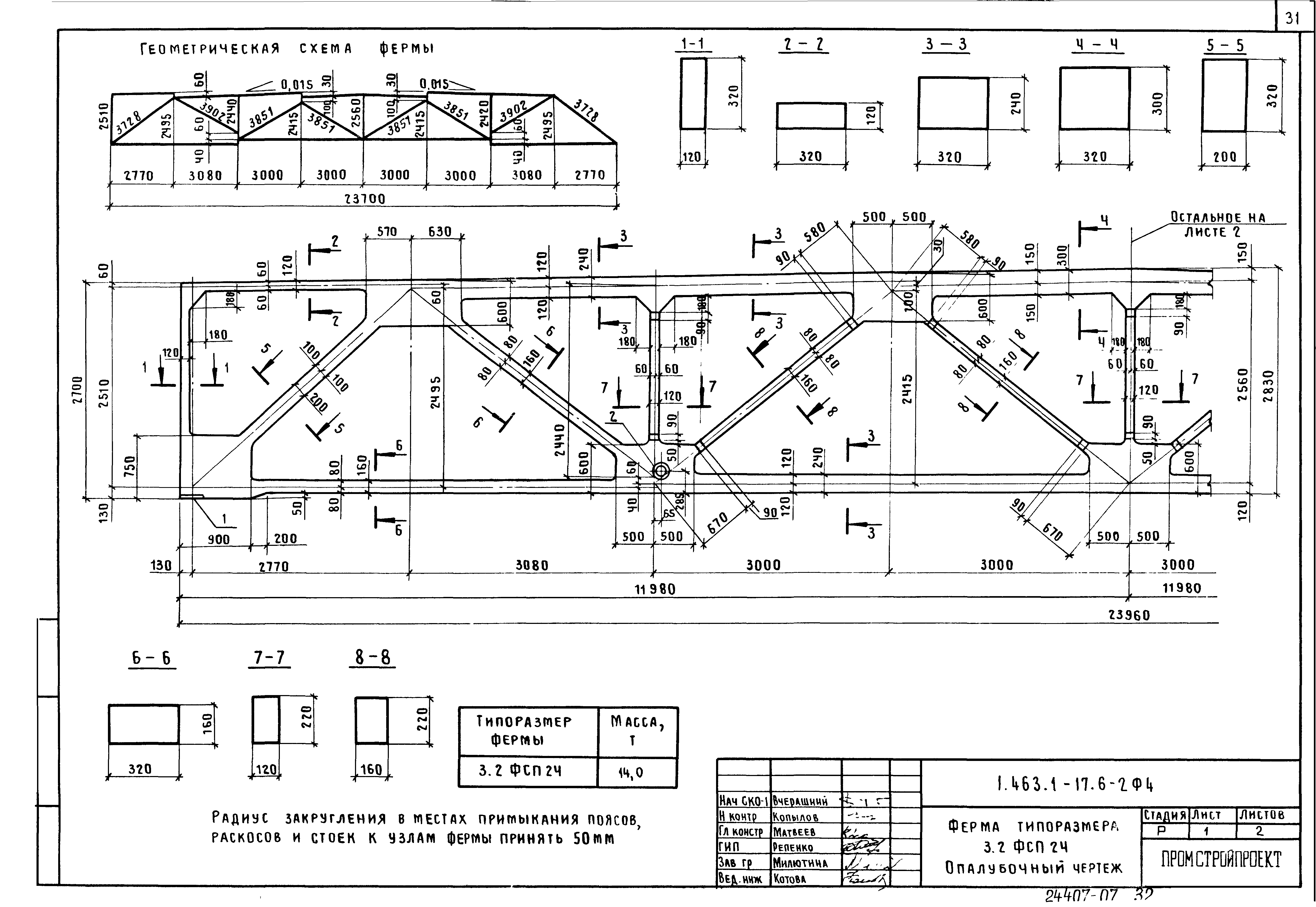 Серия 1.463.1-17