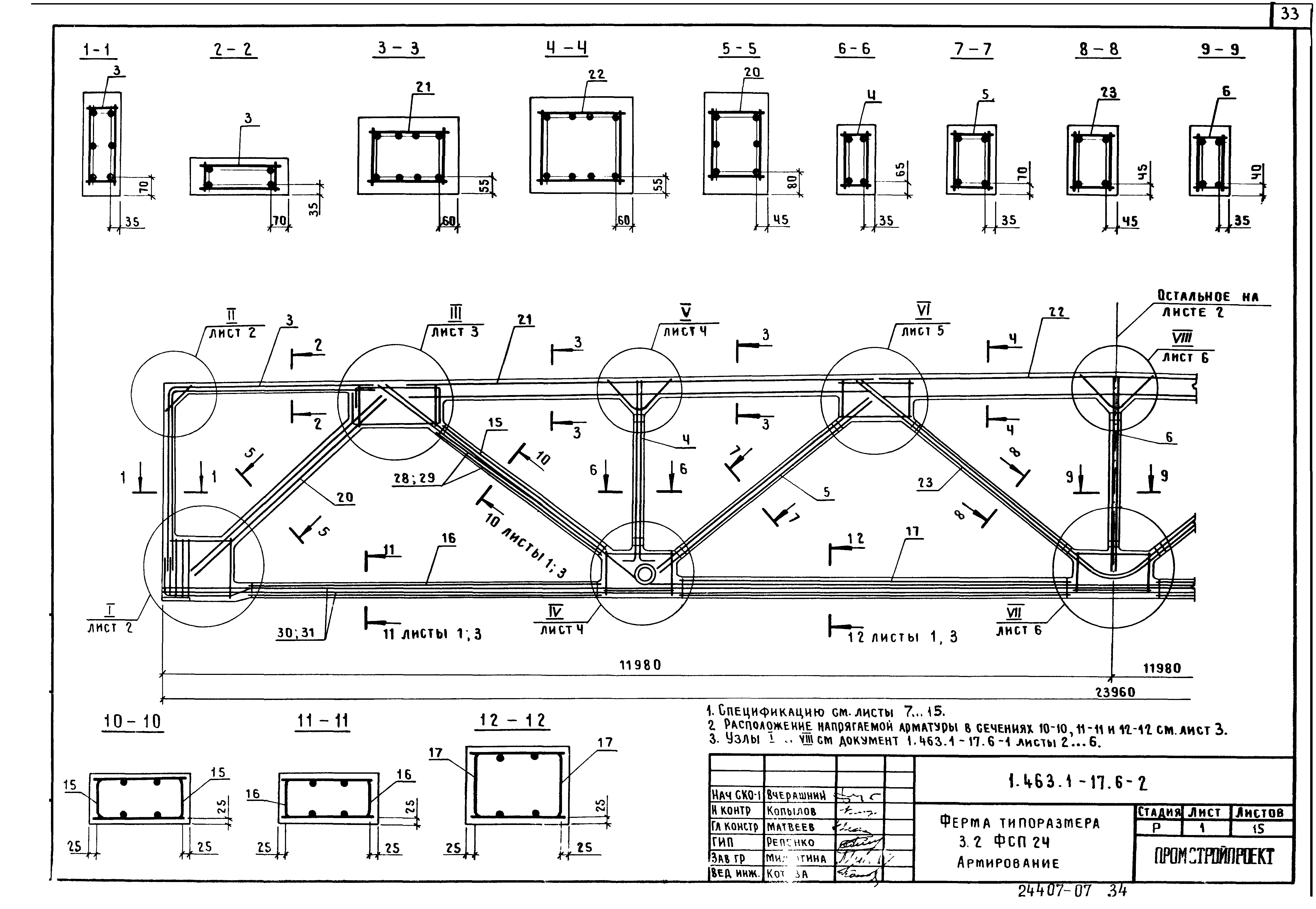 Серия 1.463.1-17