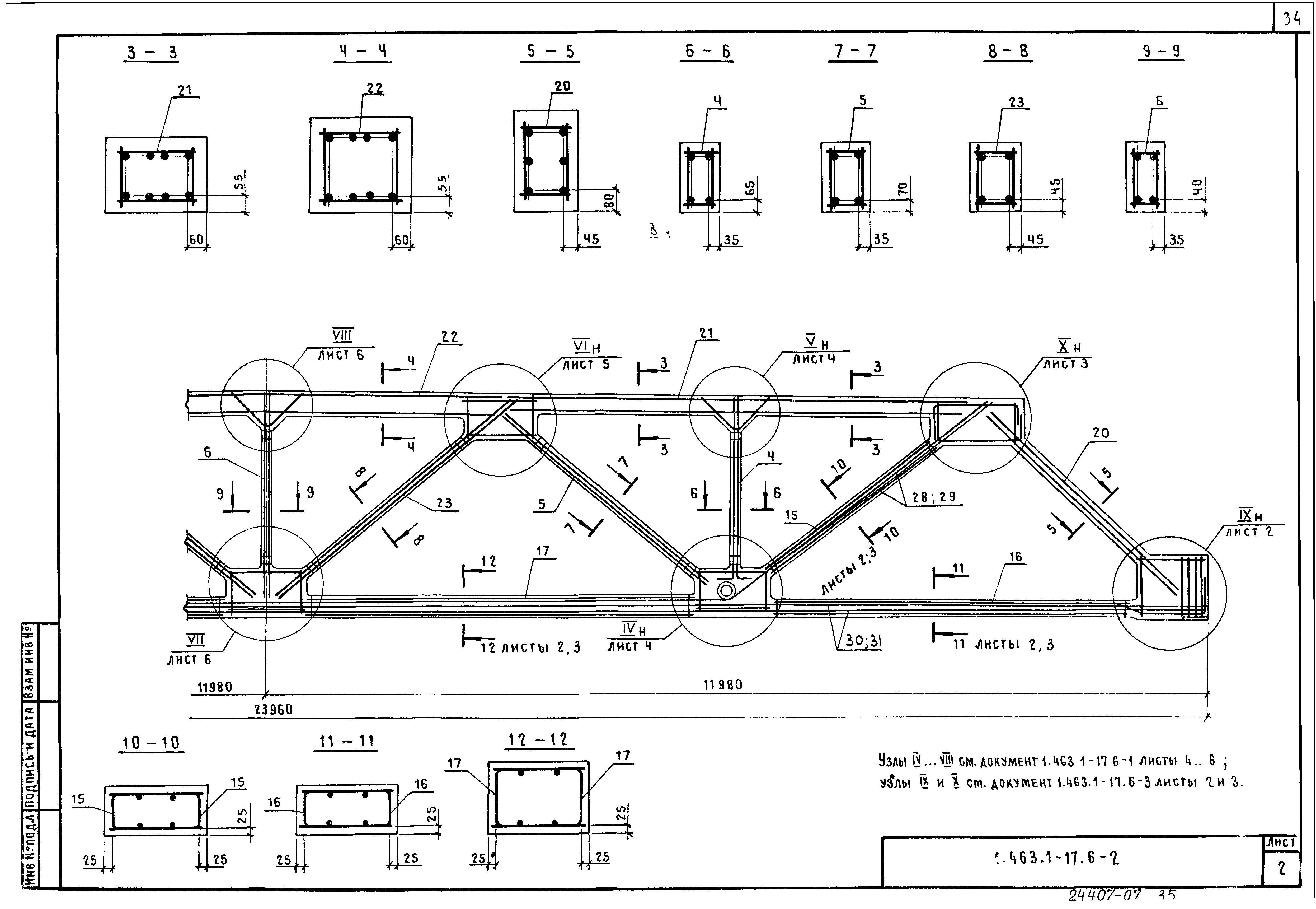 Серия 1.463.1-17