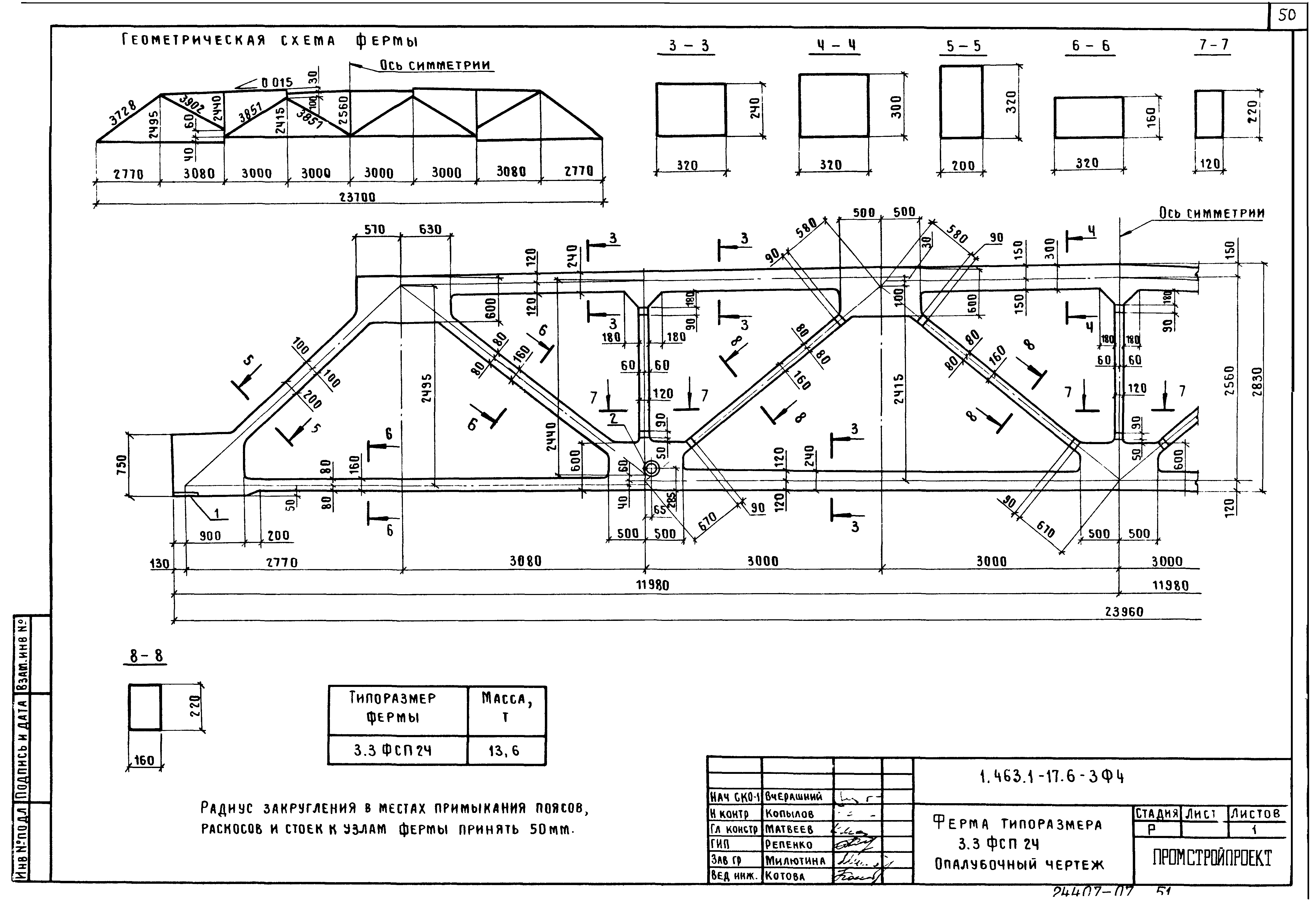 Серия 1.463.1-17