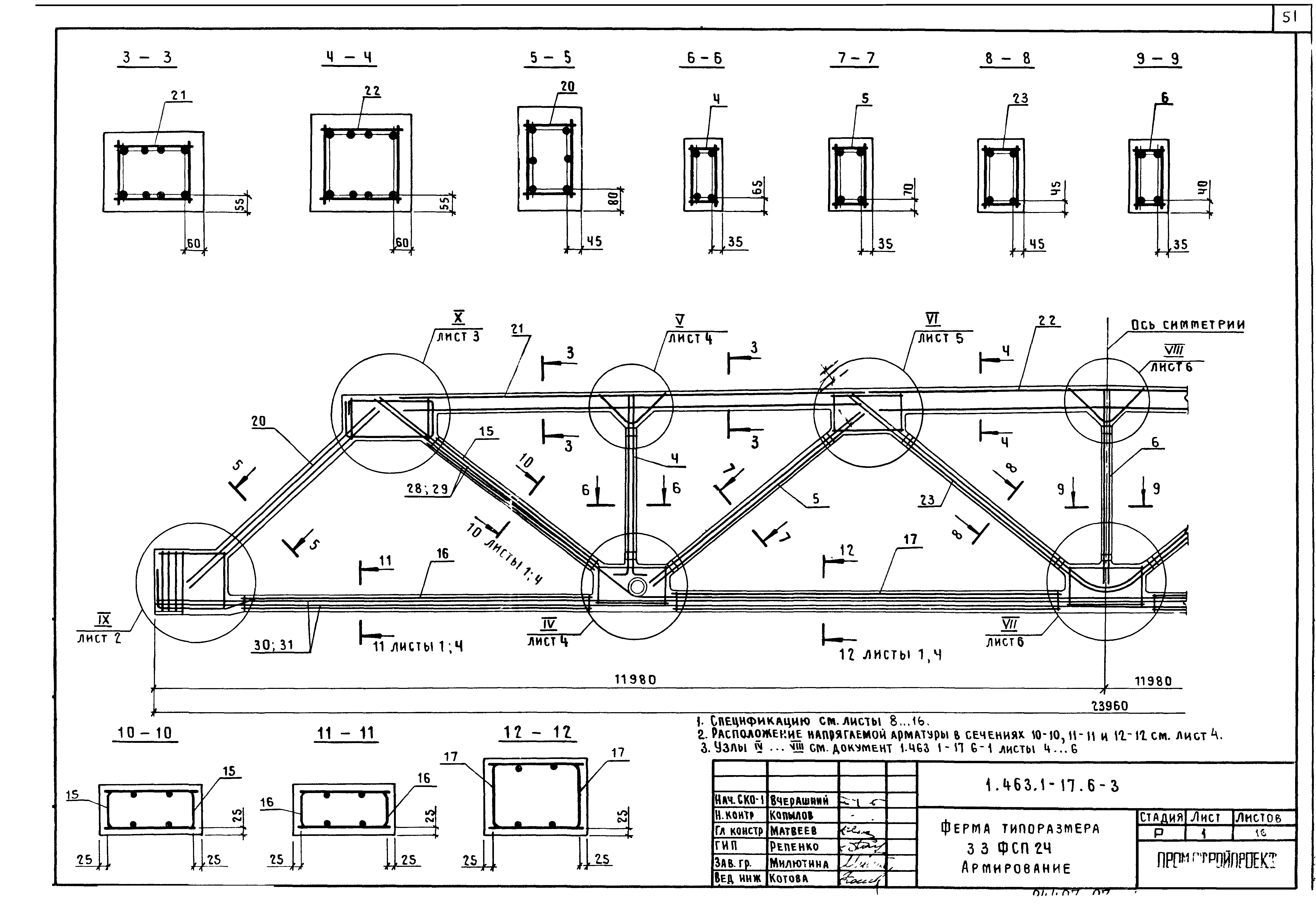 Серия 1.463.1-17