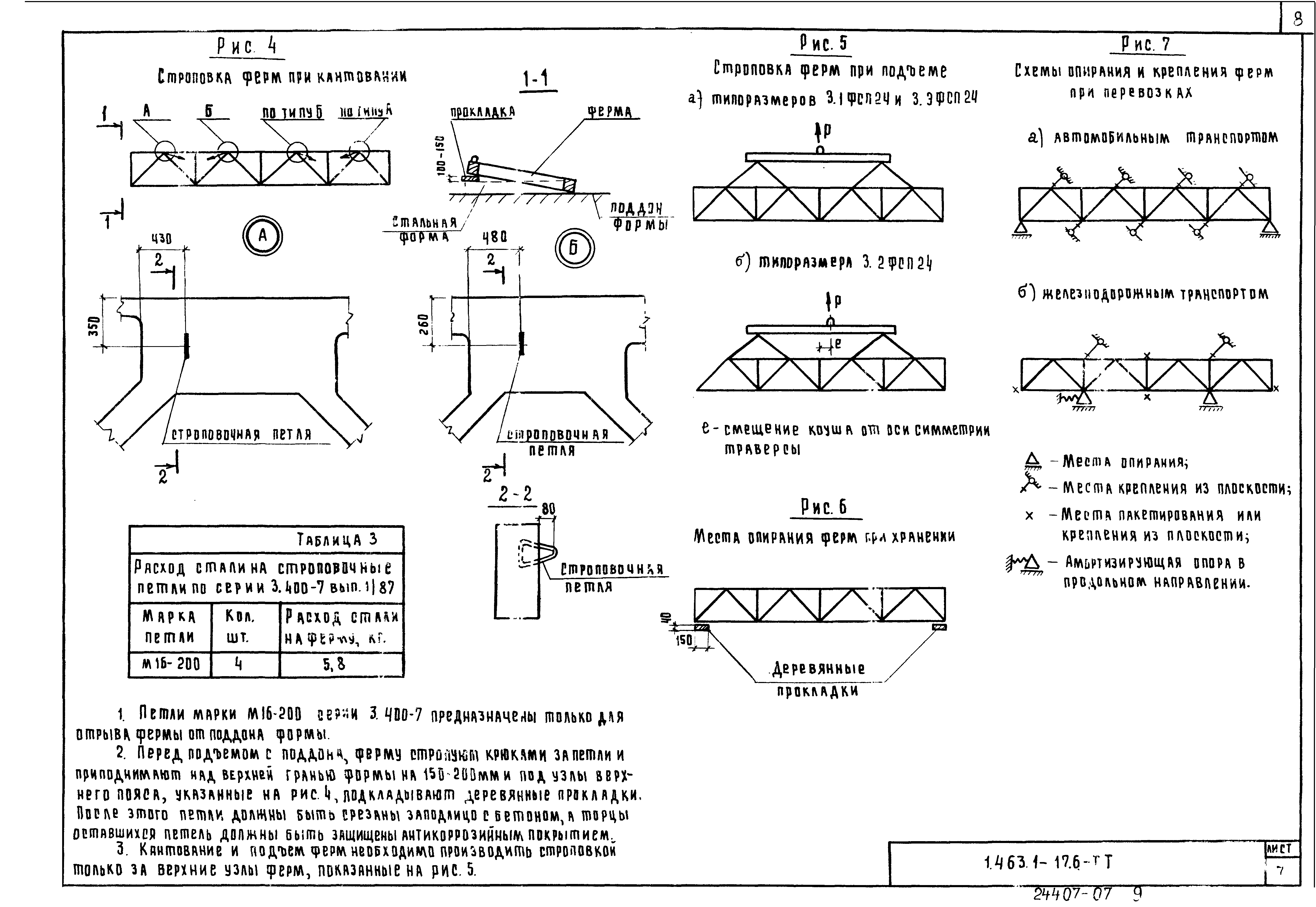 Серия 1.463.1-17