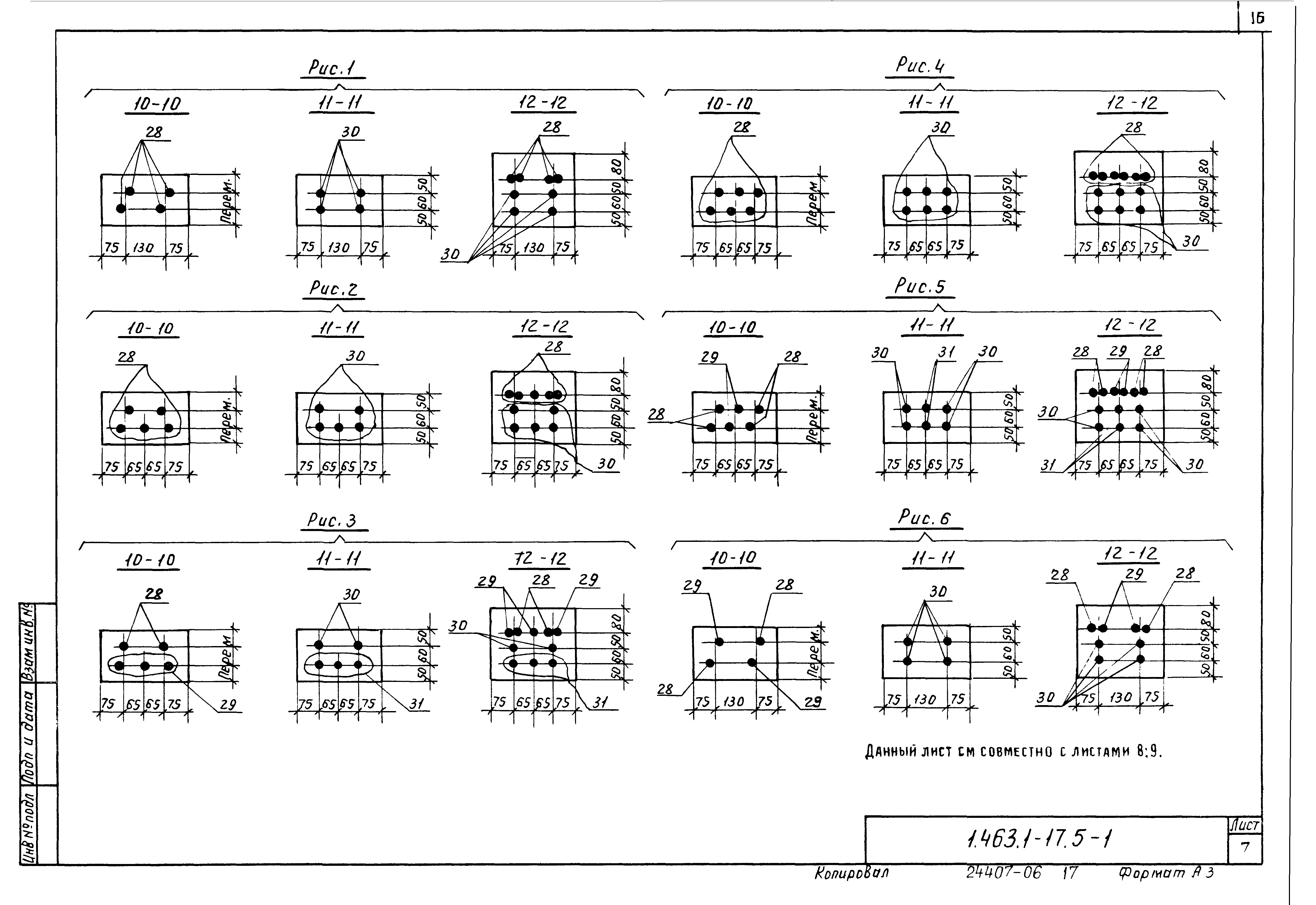 Серия 1.463.1-17