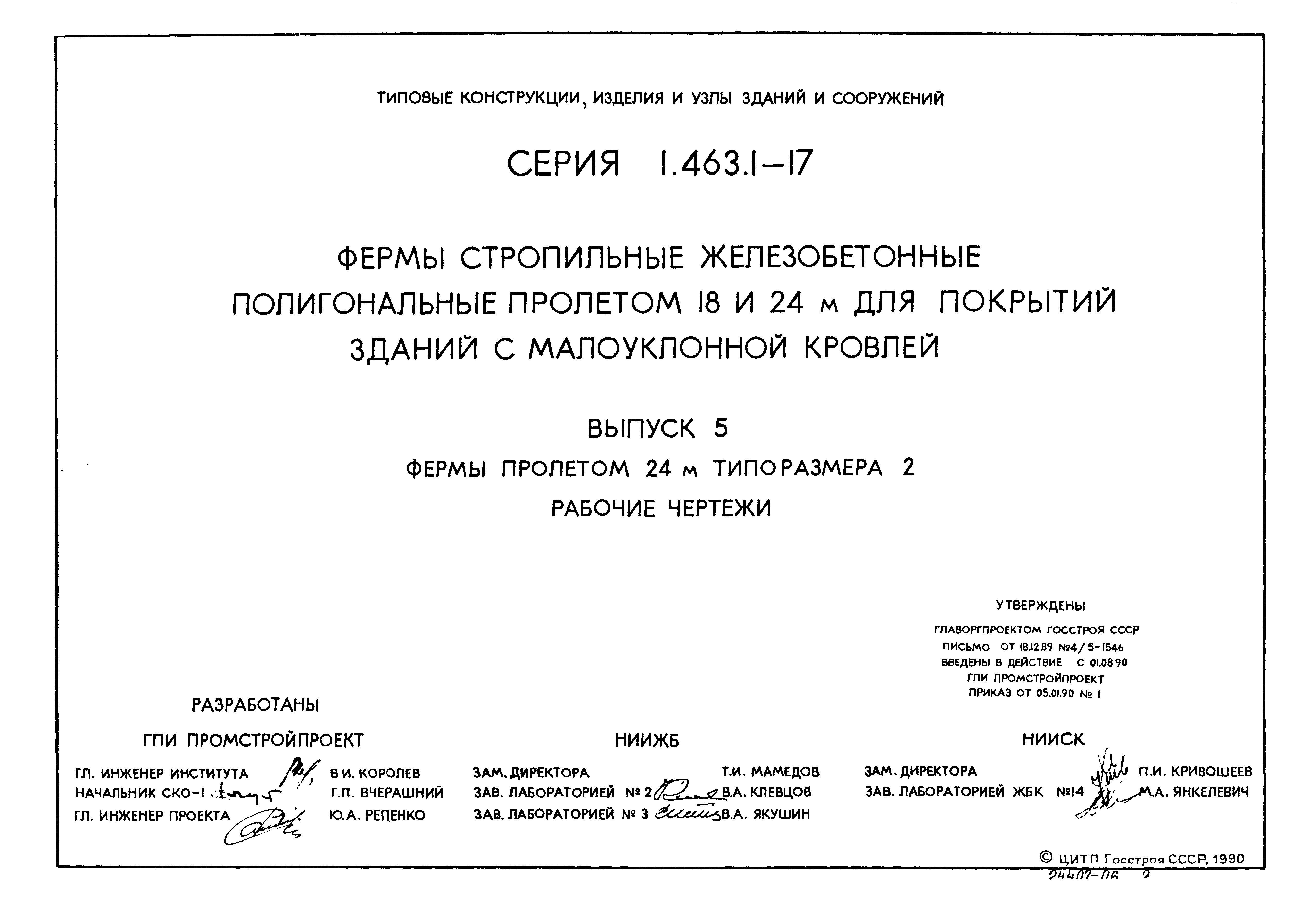 Серия 1.463.1-17