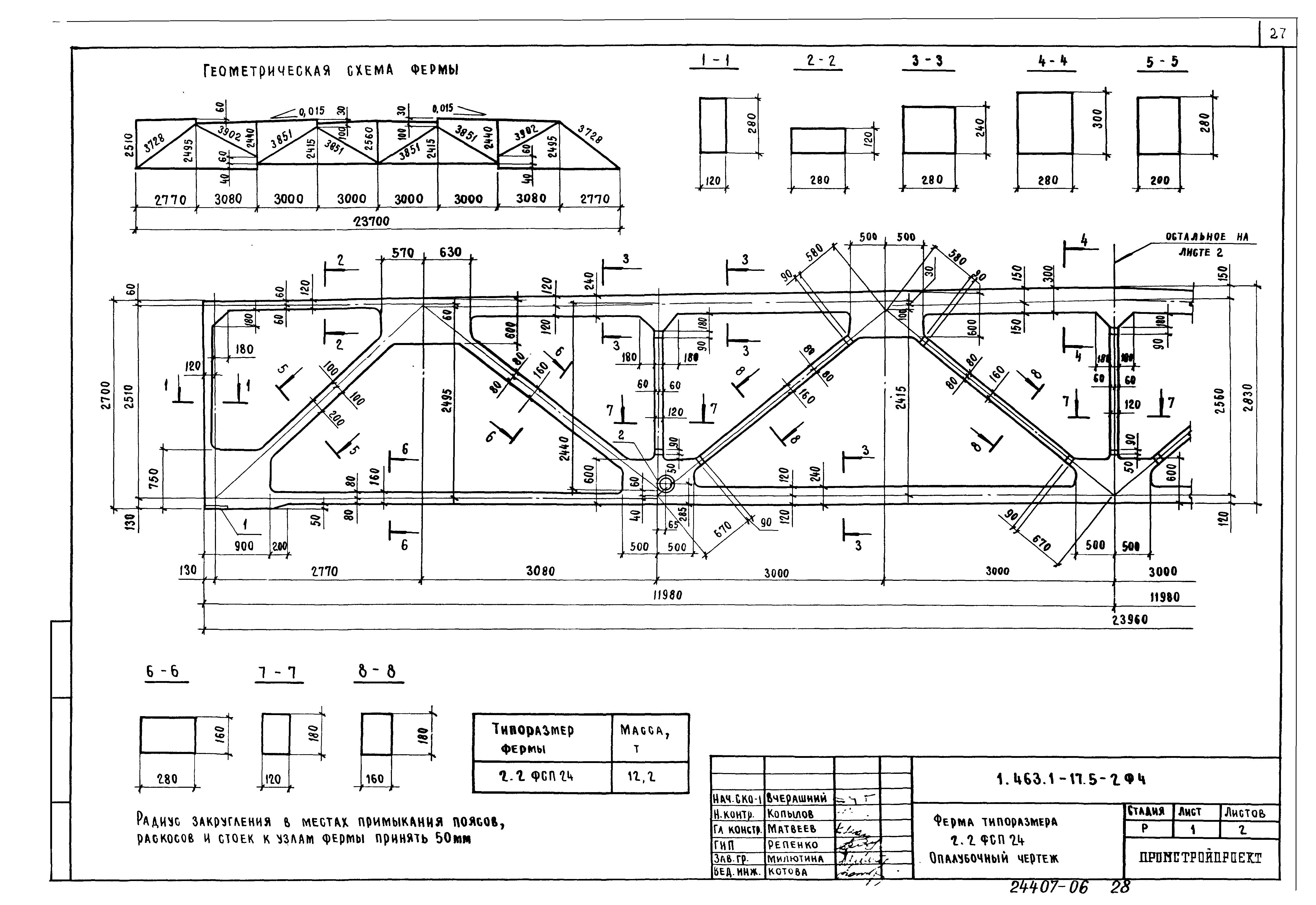 Серия 1.463.1-17