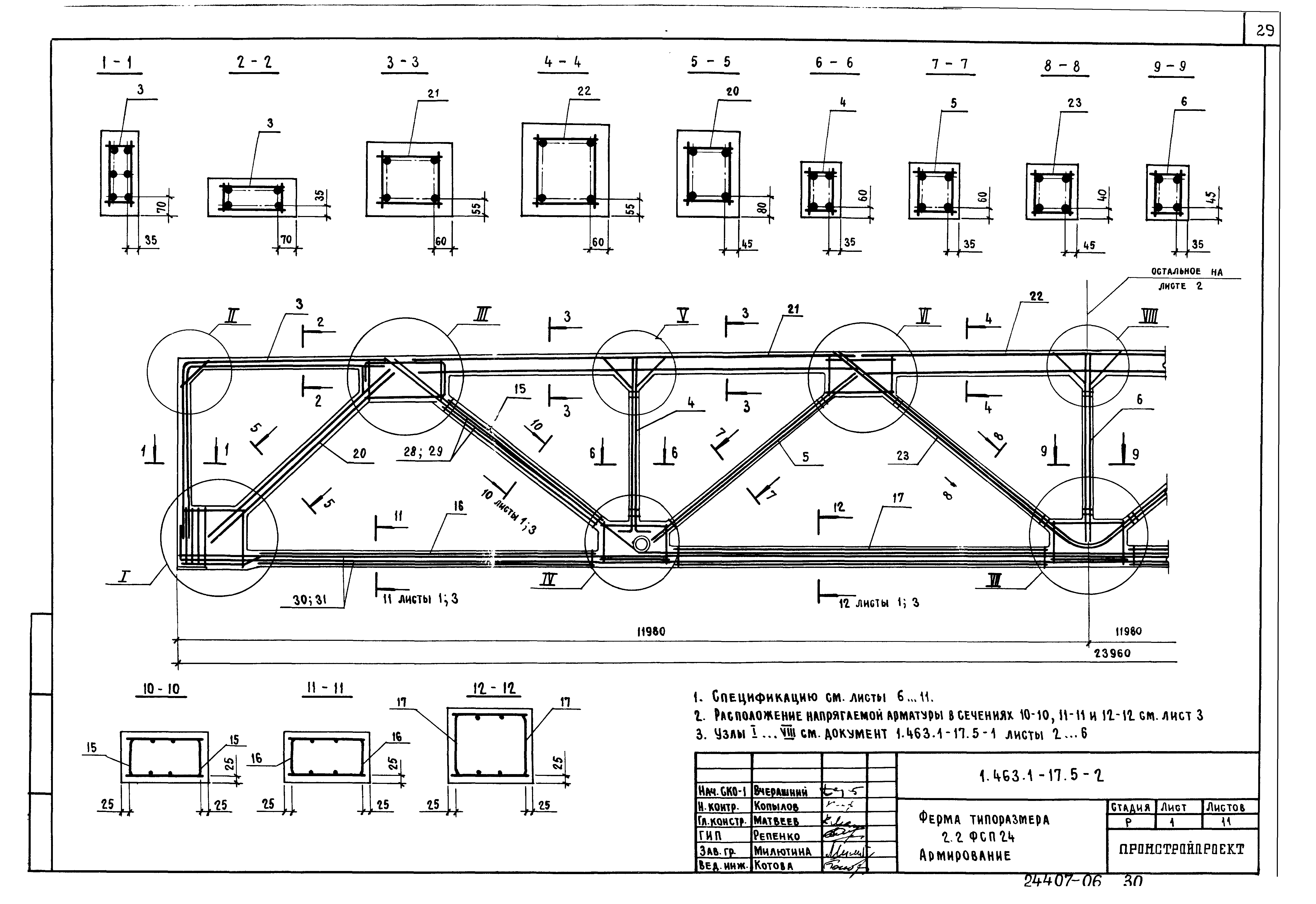 Серия 1.463.1-17