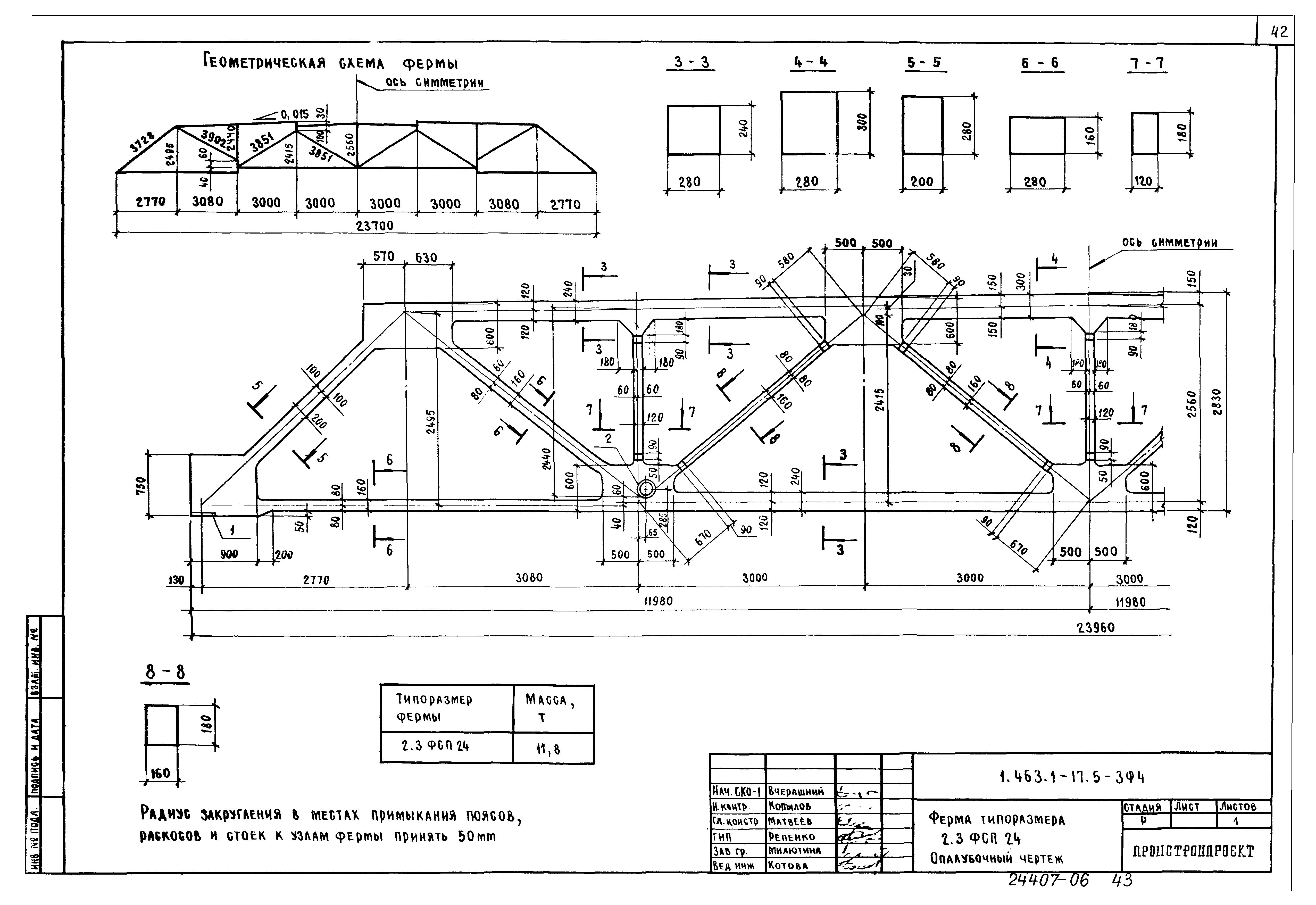 Серия 1.463.1-17