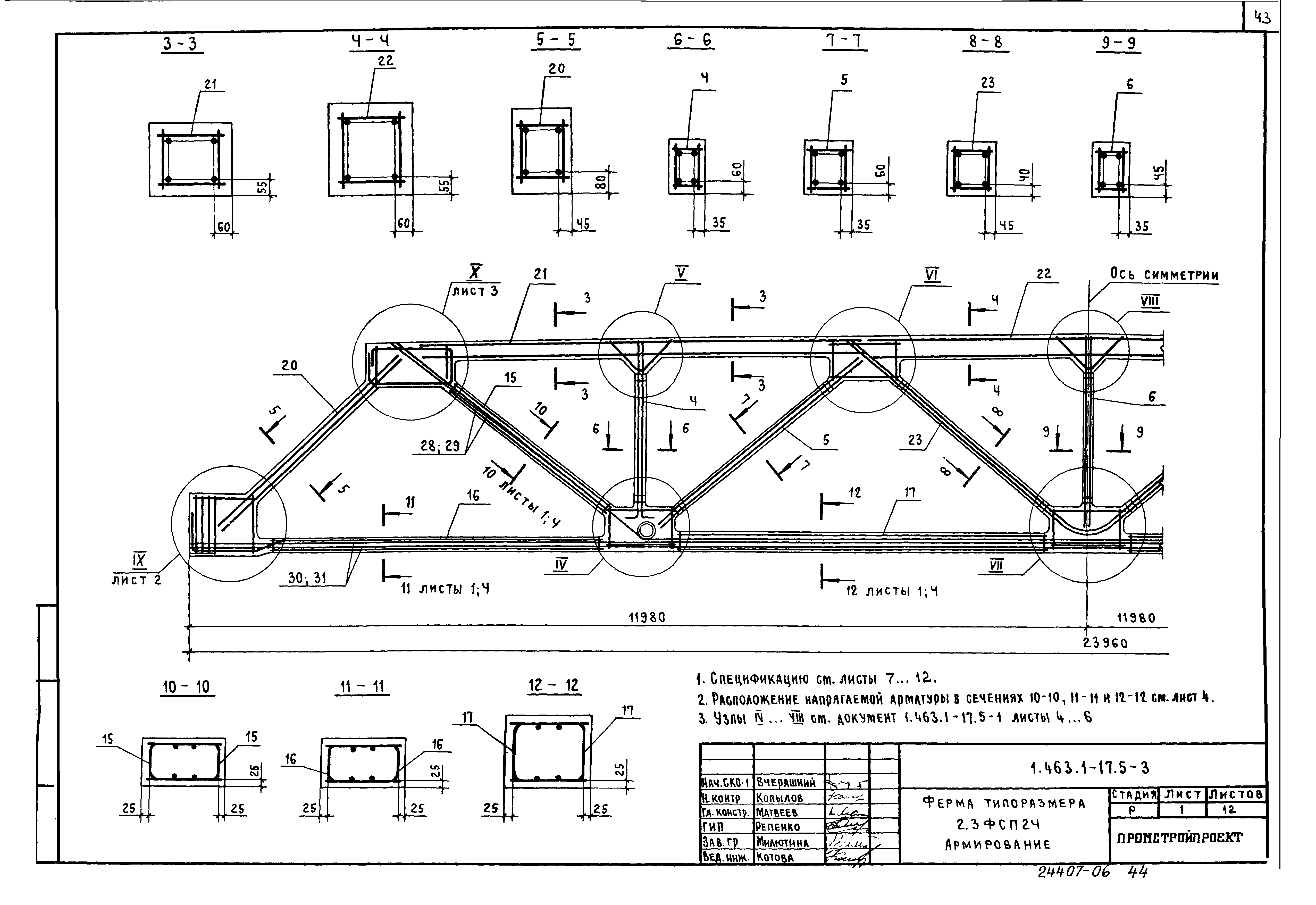 Серия 1.463.1-17