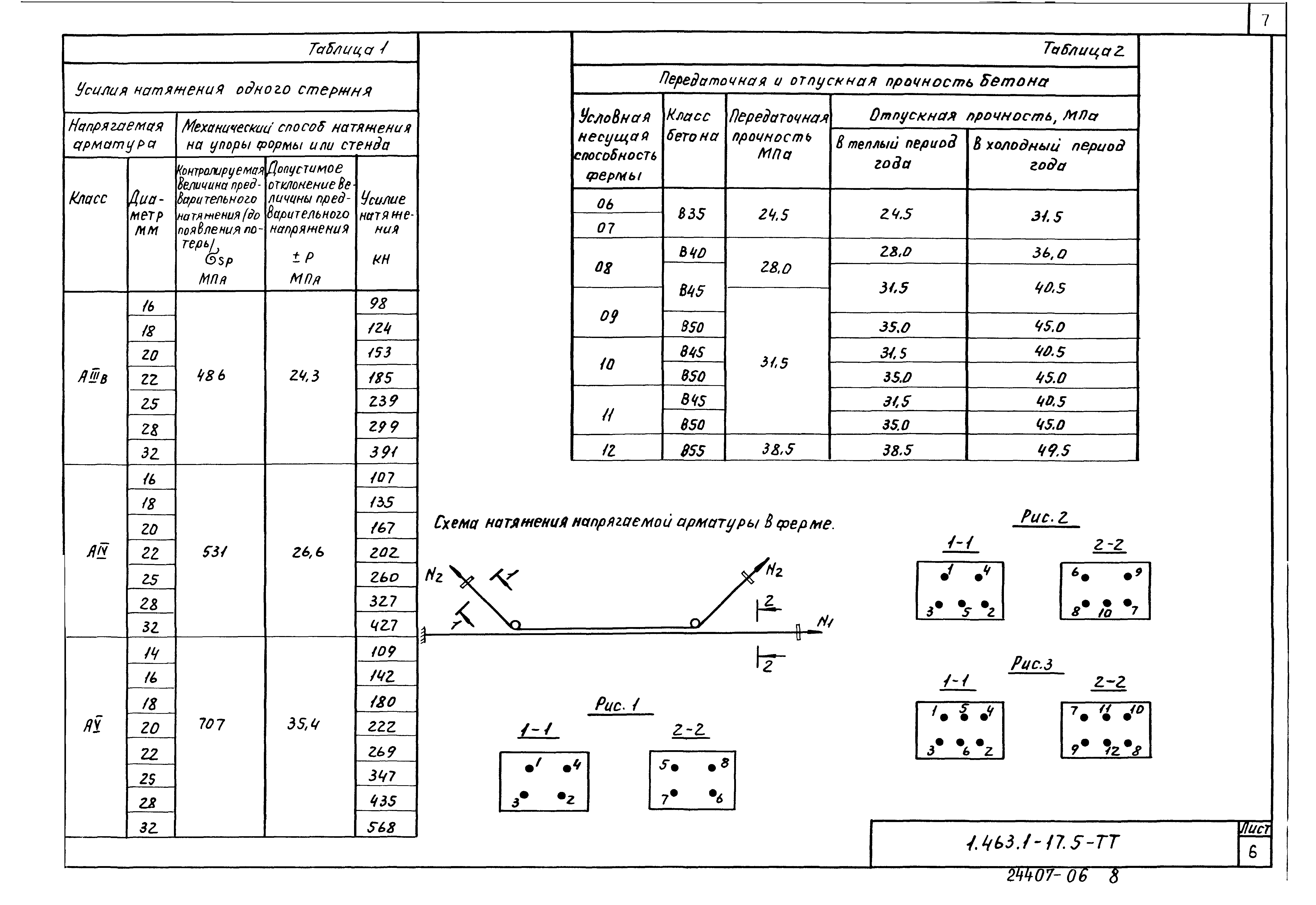 Серия 1.463.1-17