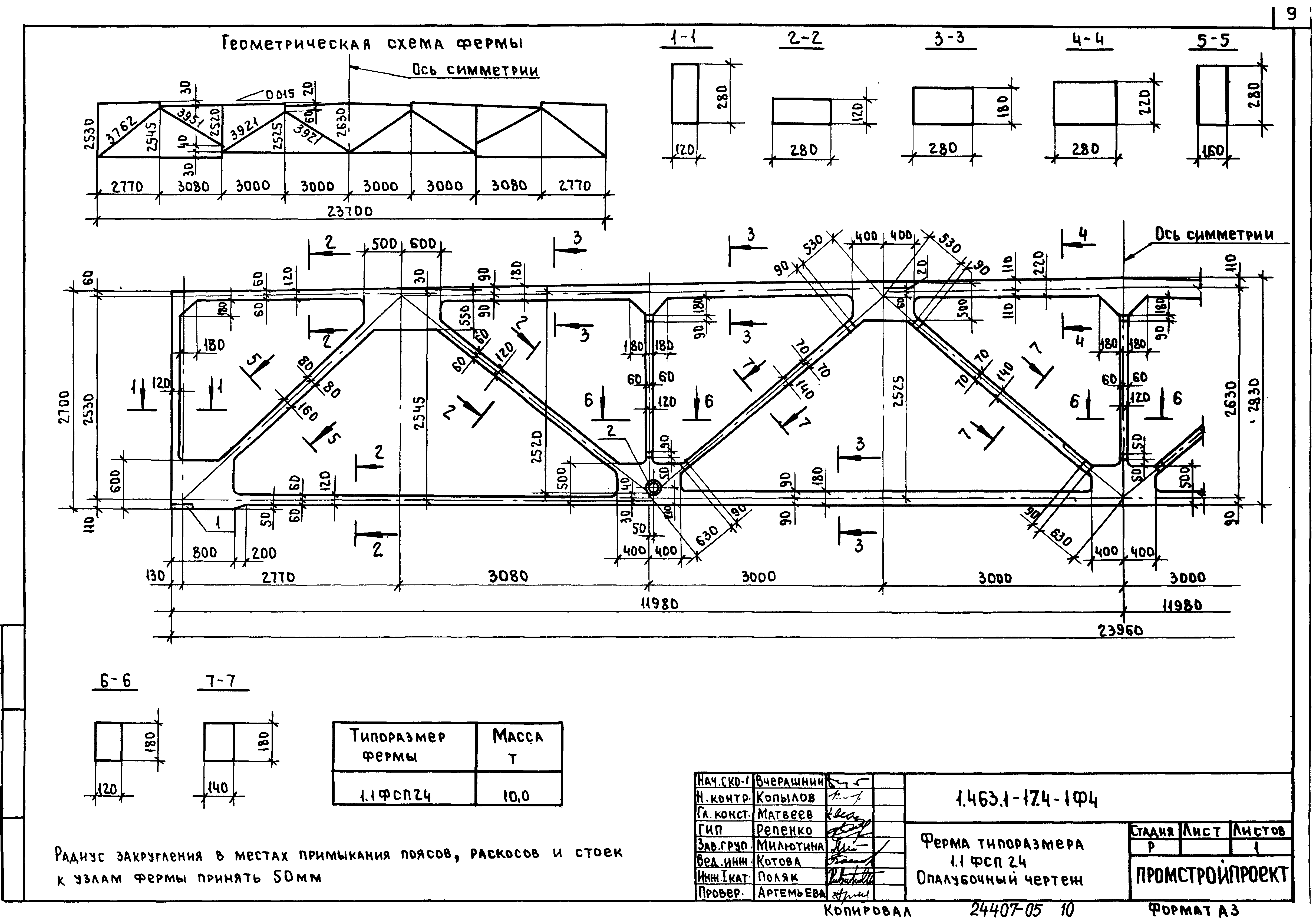 Серия 1.463.1-17